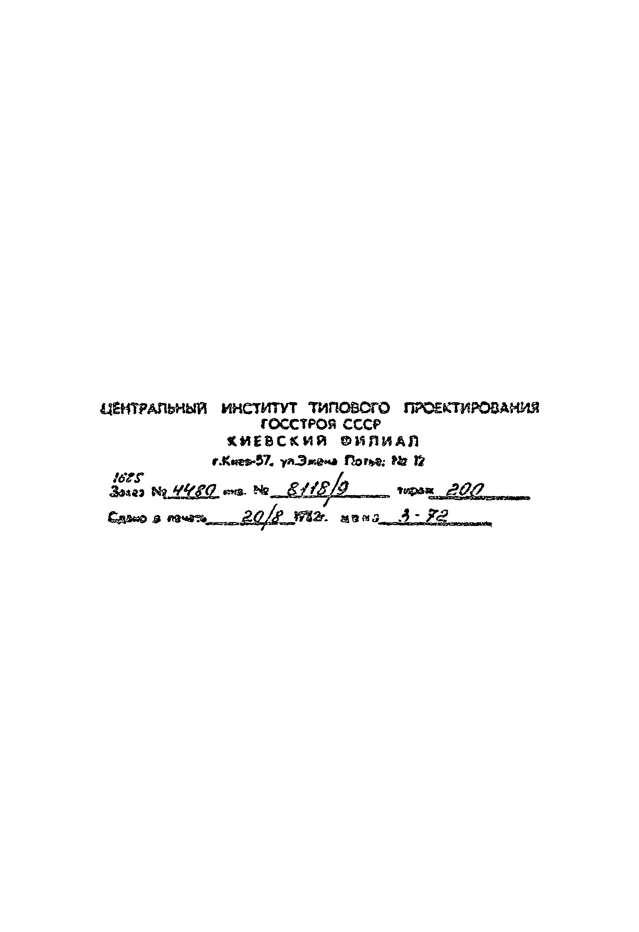 Типовой проект 503-4-13