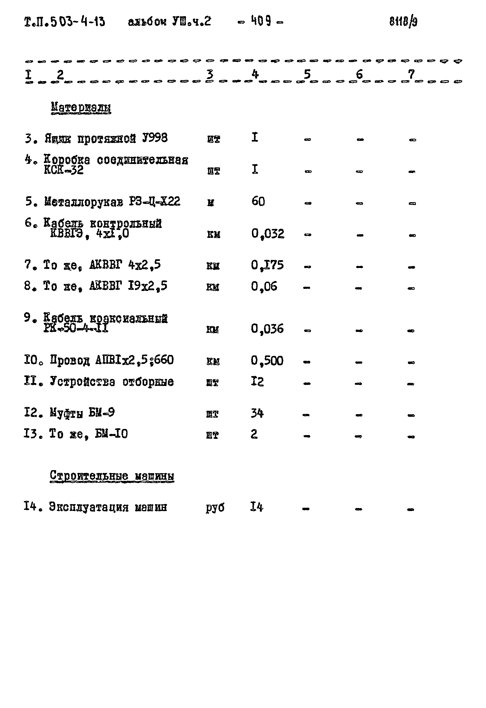 Типовой проект 503-4-13