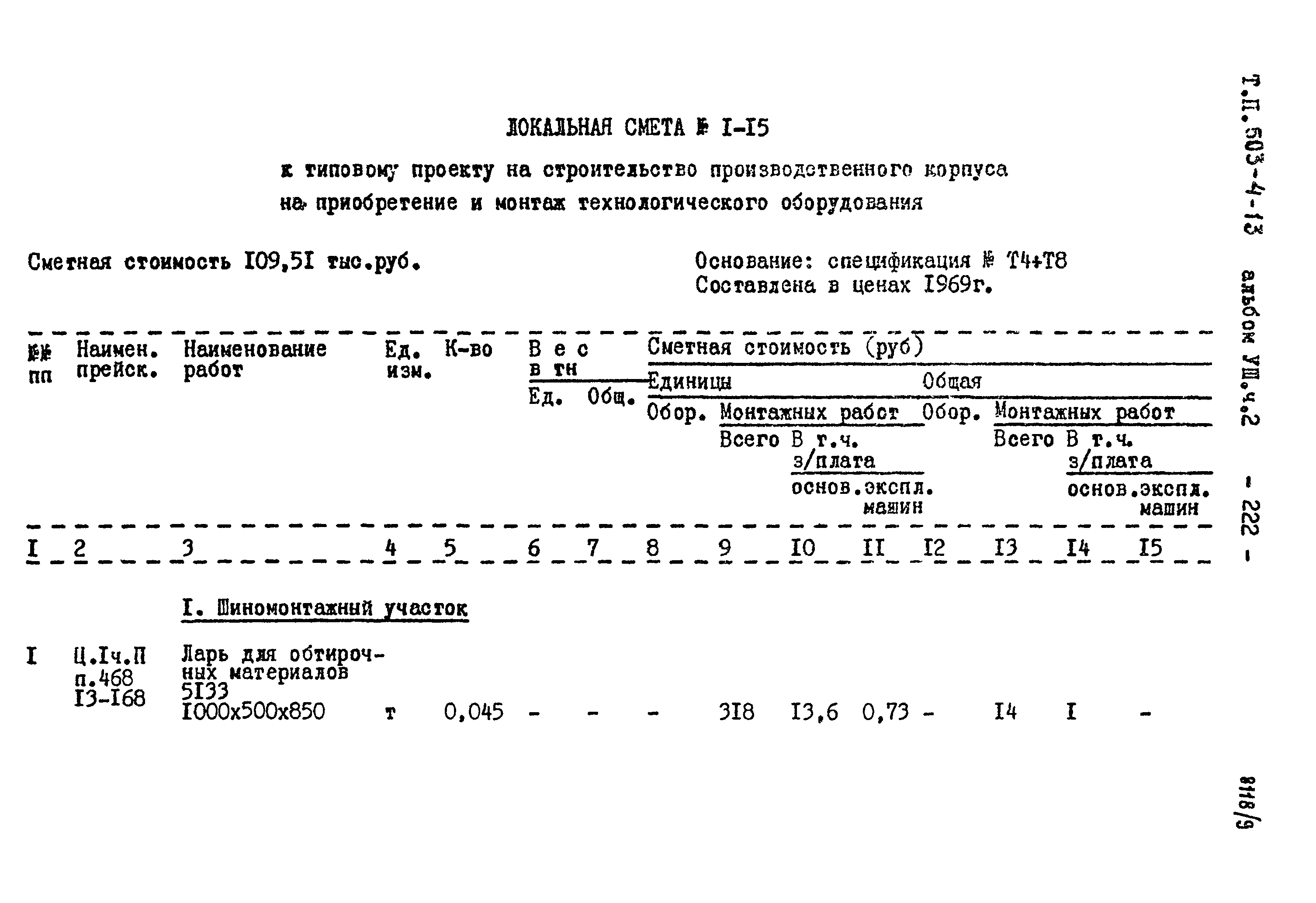 Типовой проект 503-4-13