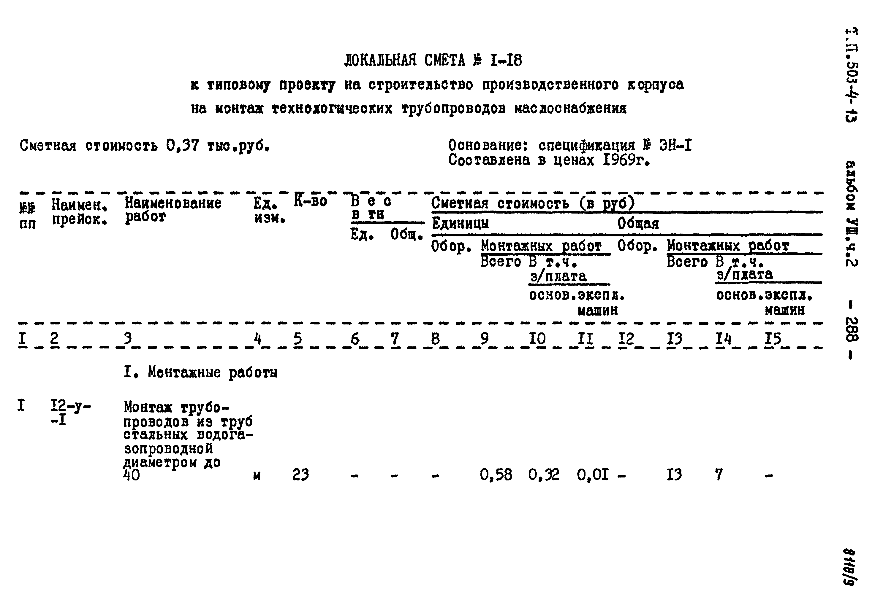 Типовой проект 503-4-13