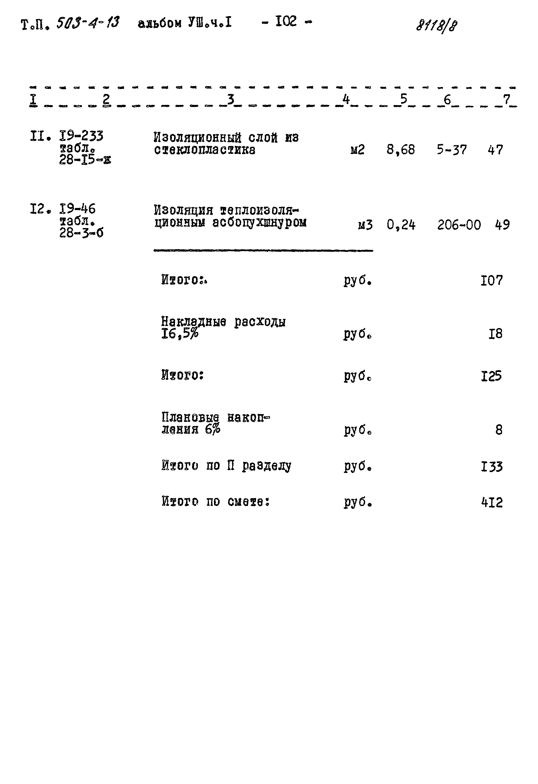 Типовой проект 503-4-13