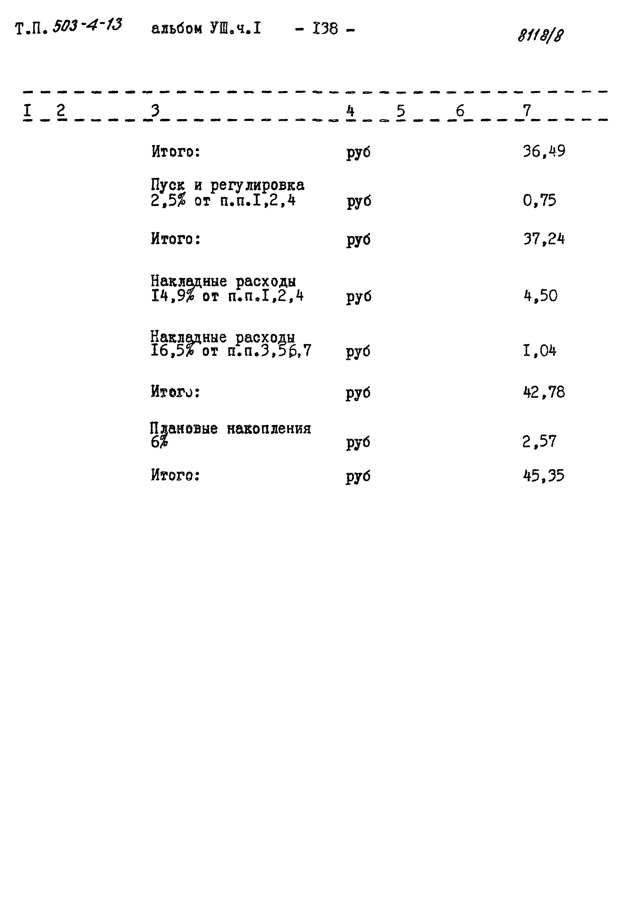 Типовой проект 503-4-13