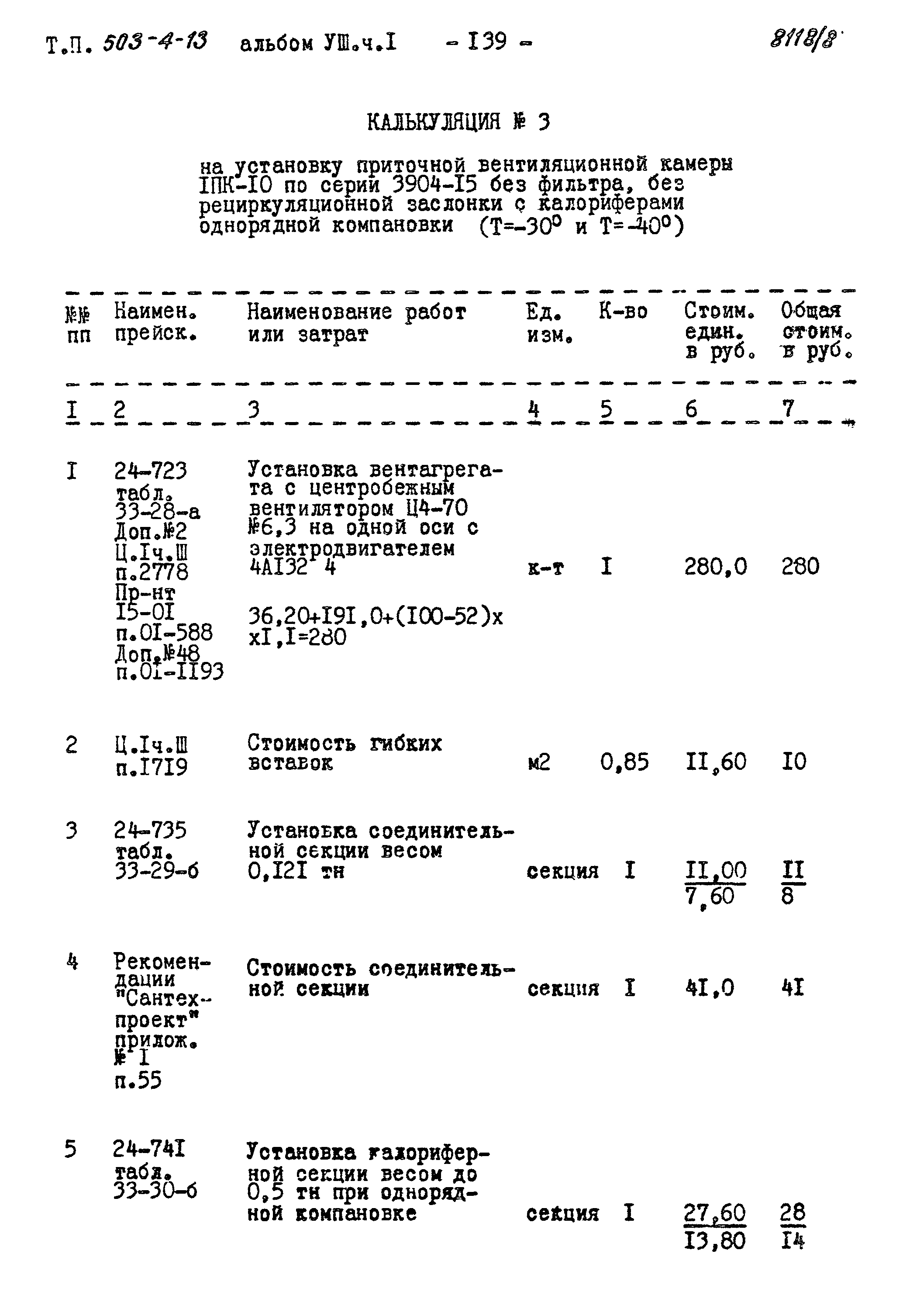 Типовой проект 503-4-13