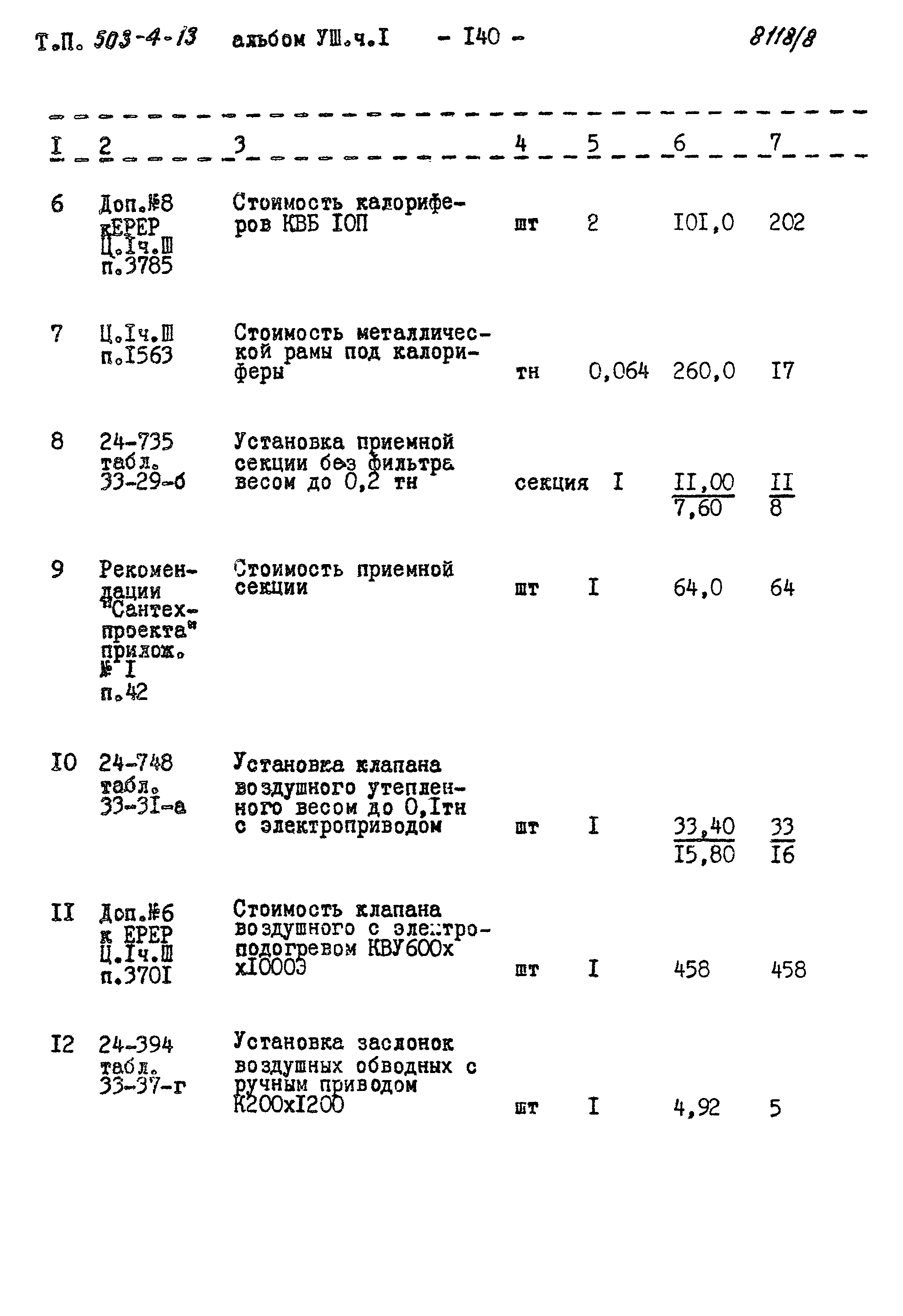 Типовой проект 503-4-13