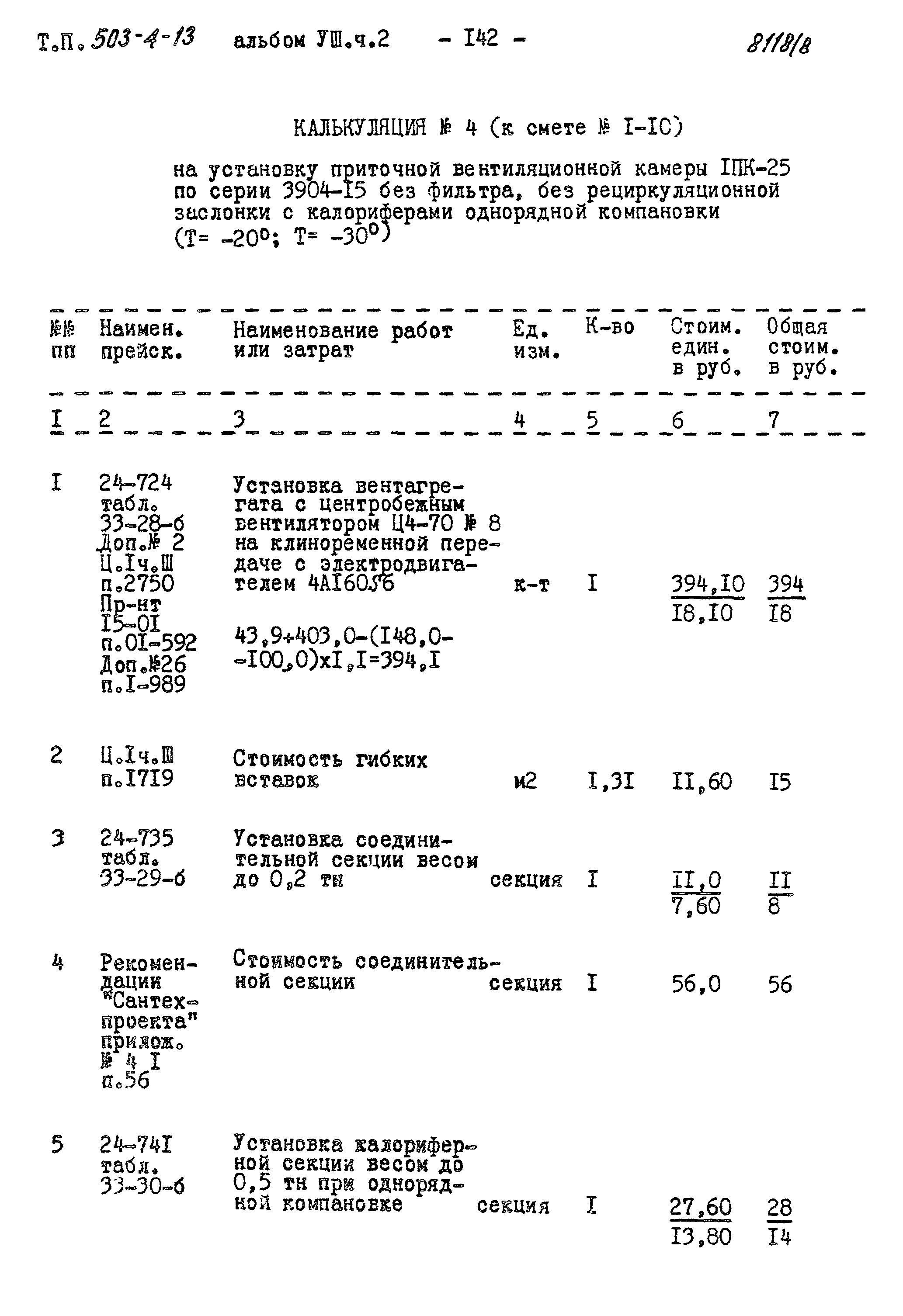 Типовой проект 503-4-13