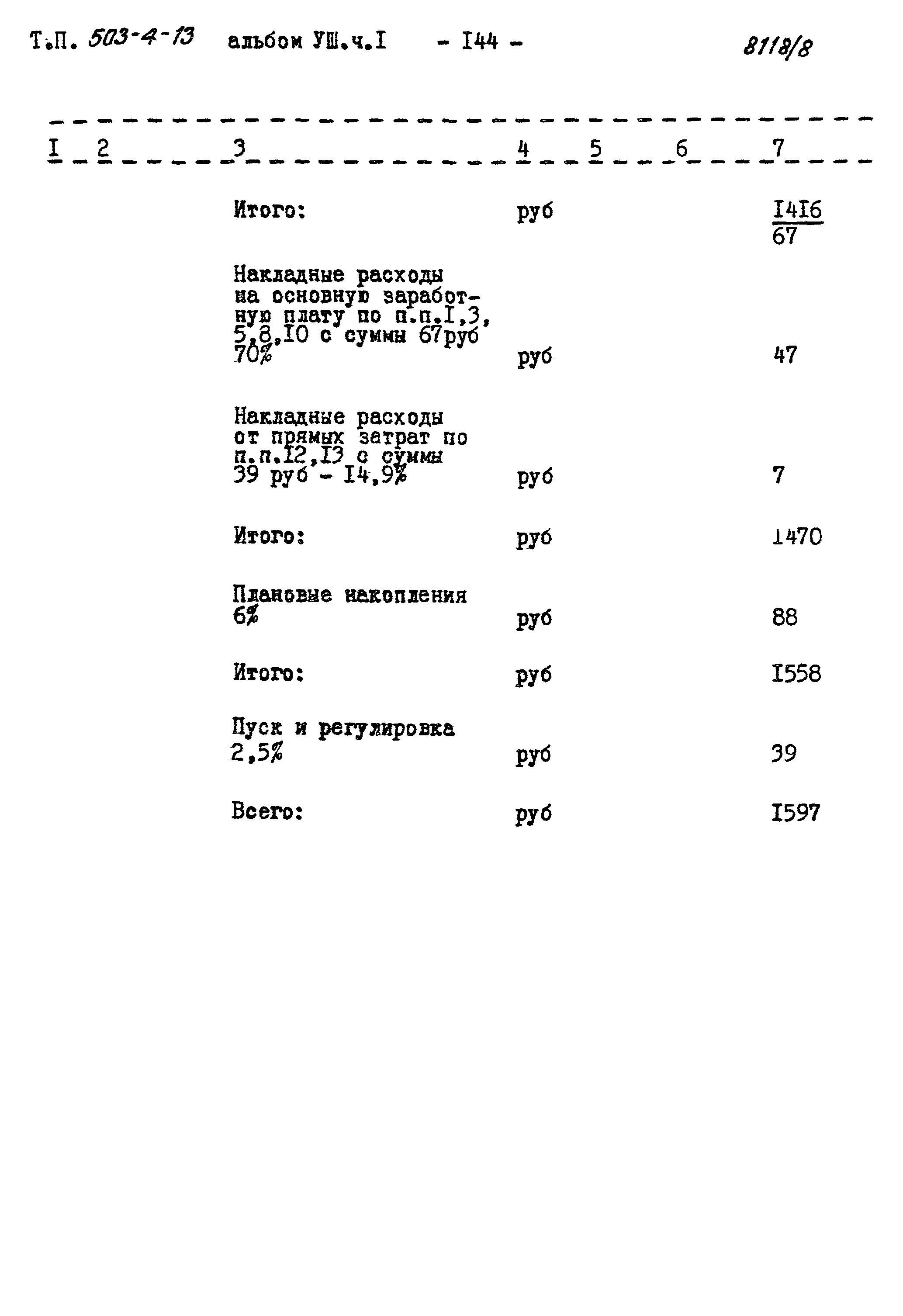 Типовой проект 503-4-13