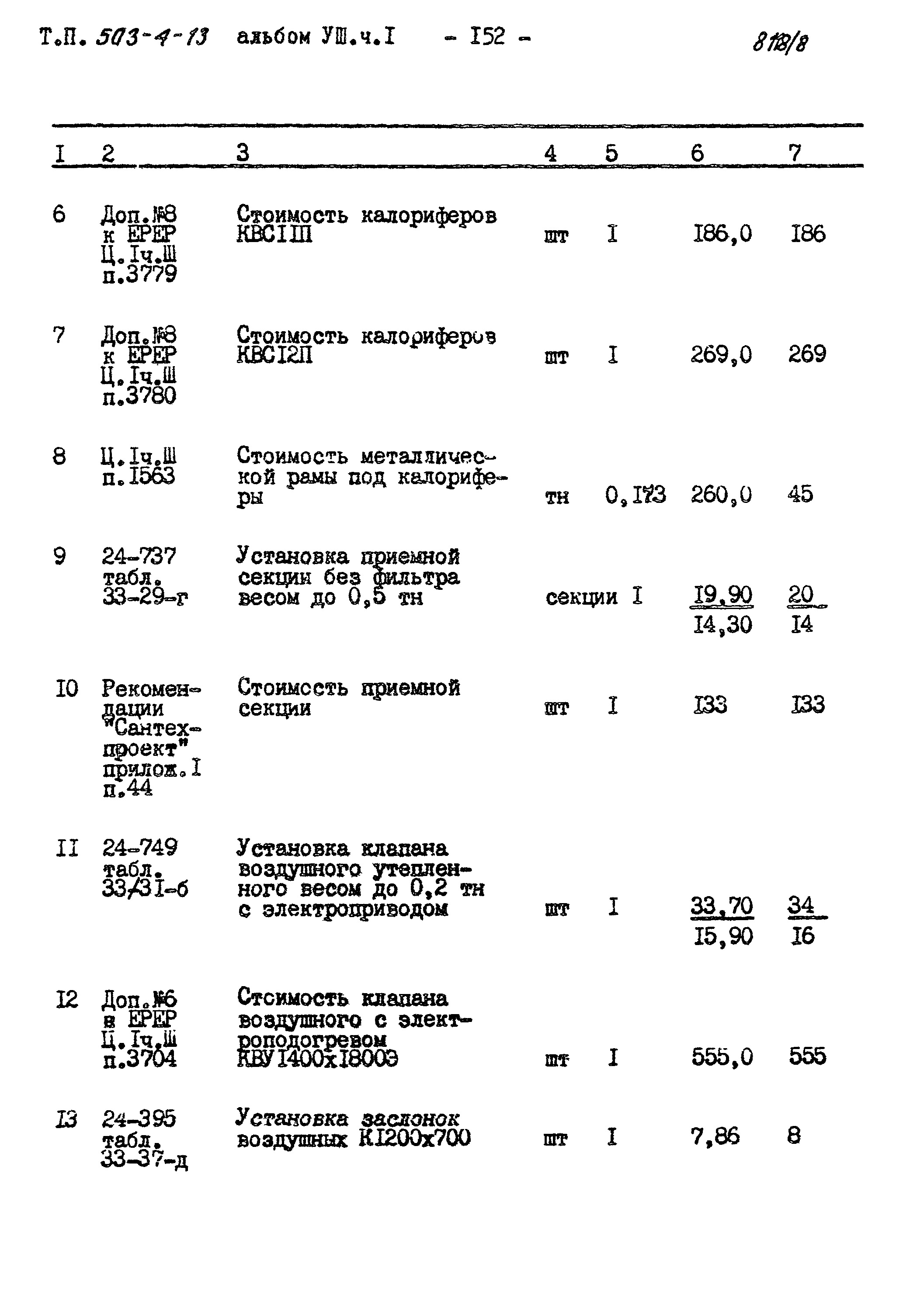 Типовой проект 503-4-13