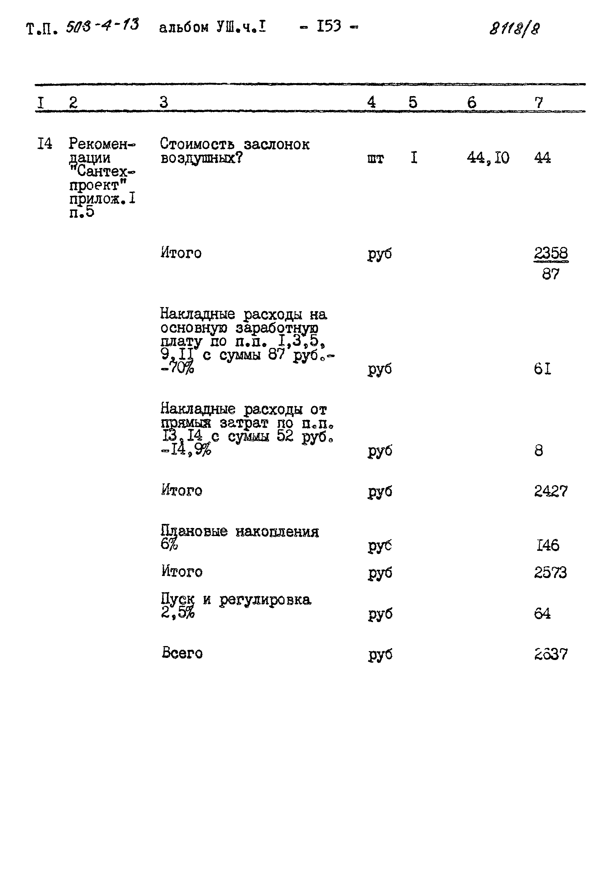 Типовой проект 503-4-13