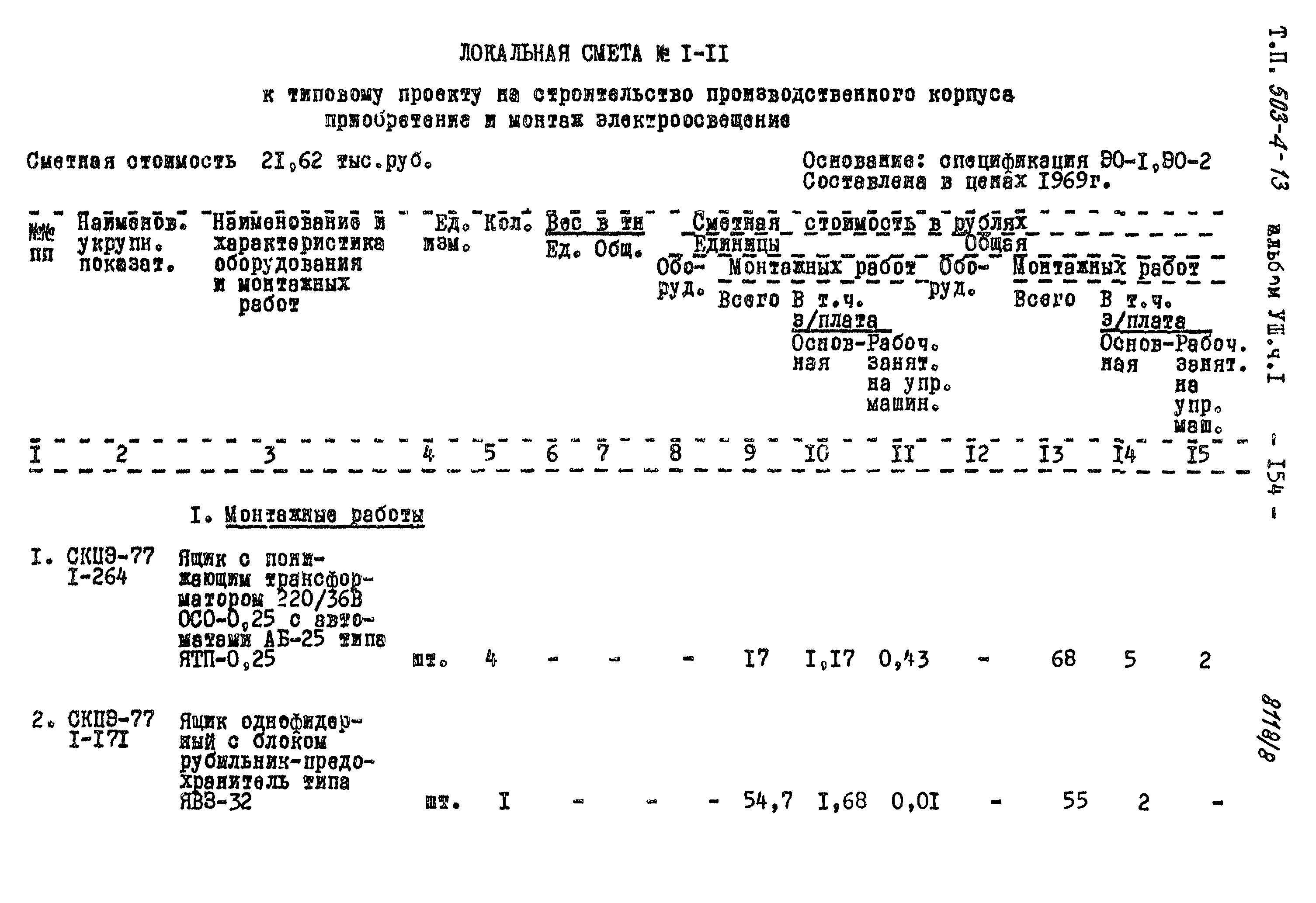 Типовой проект 503-4-13