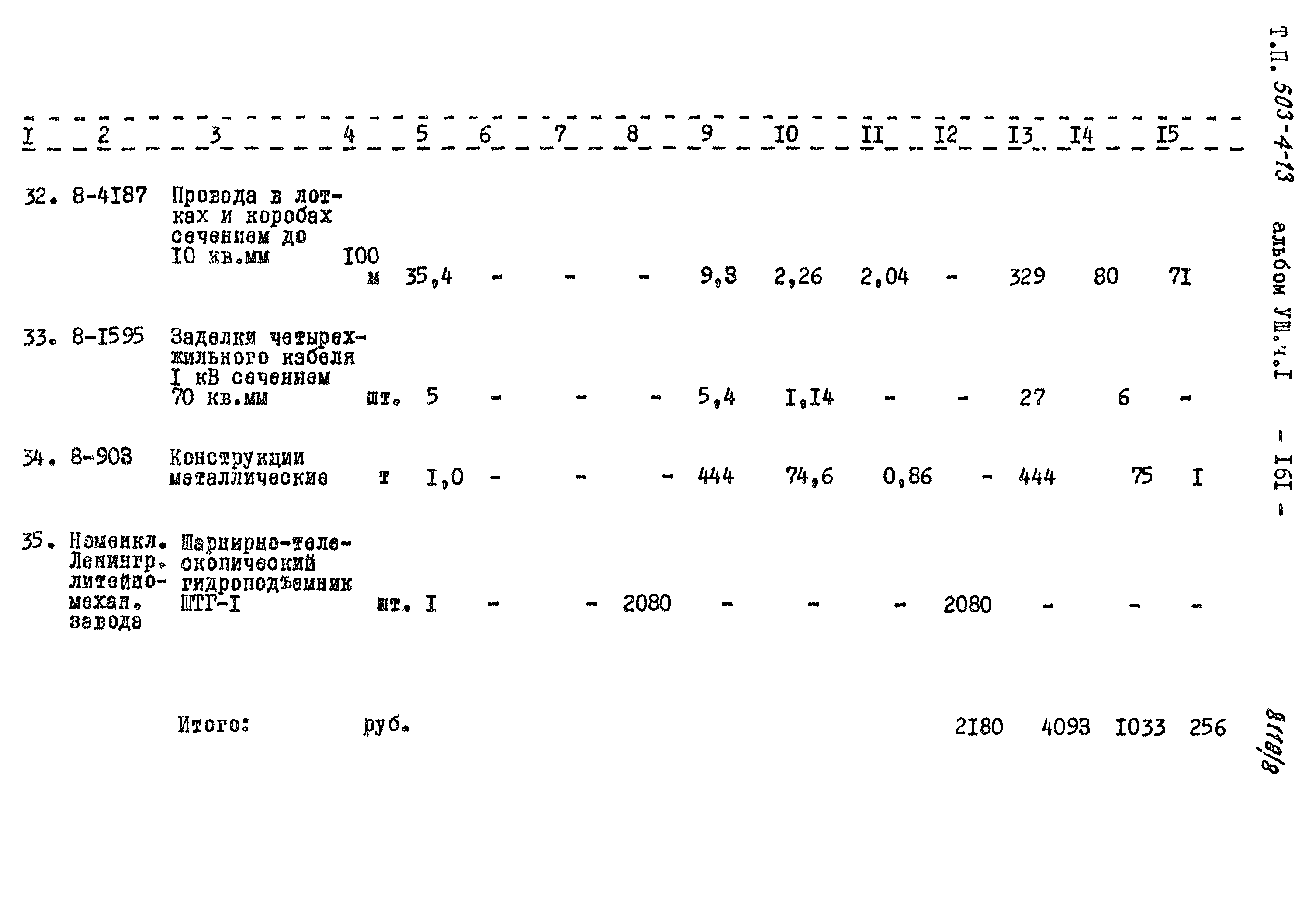 Типовой проект 503-4-13