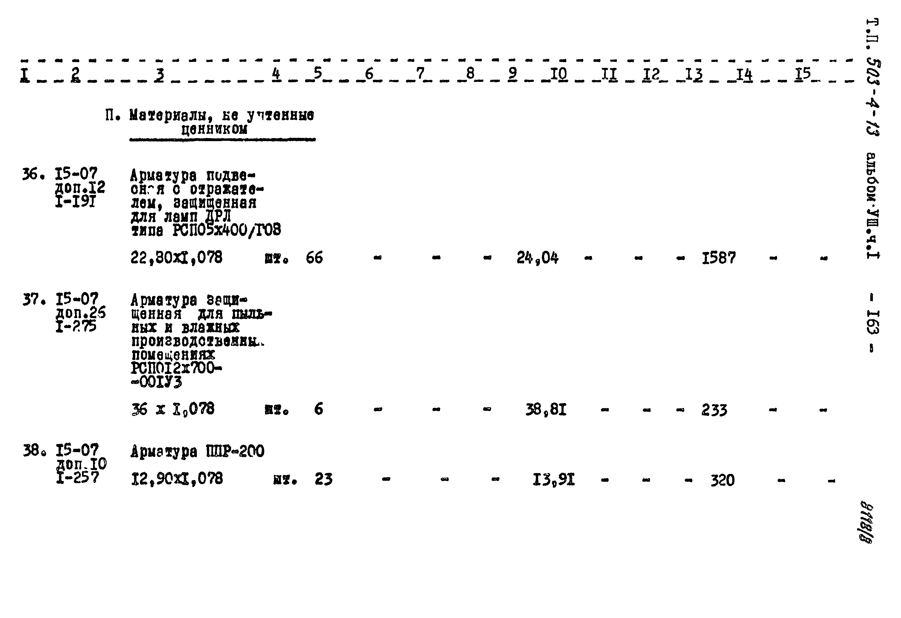 Типовой проект 503-4-13