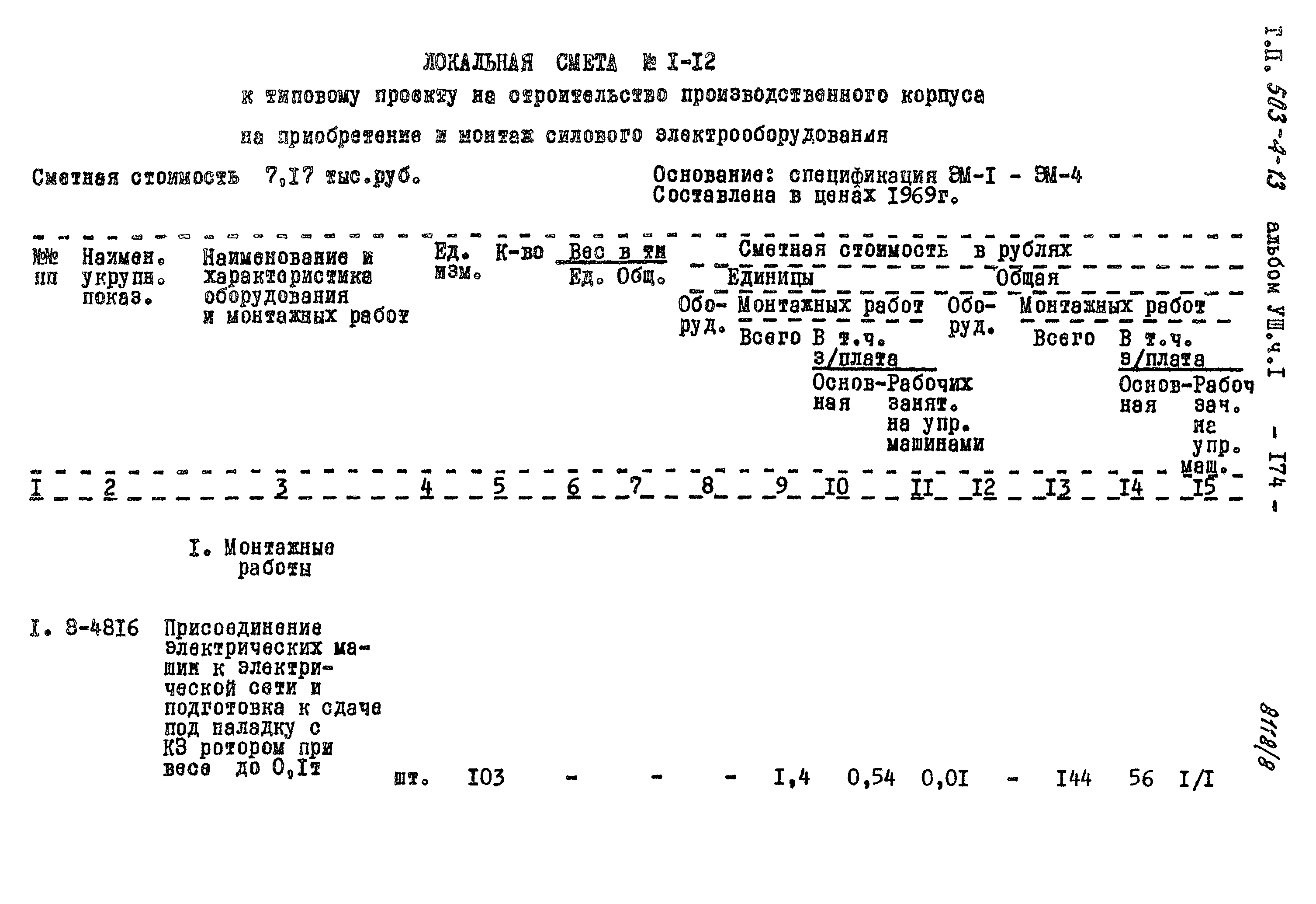 Типовой проект 503-4-13