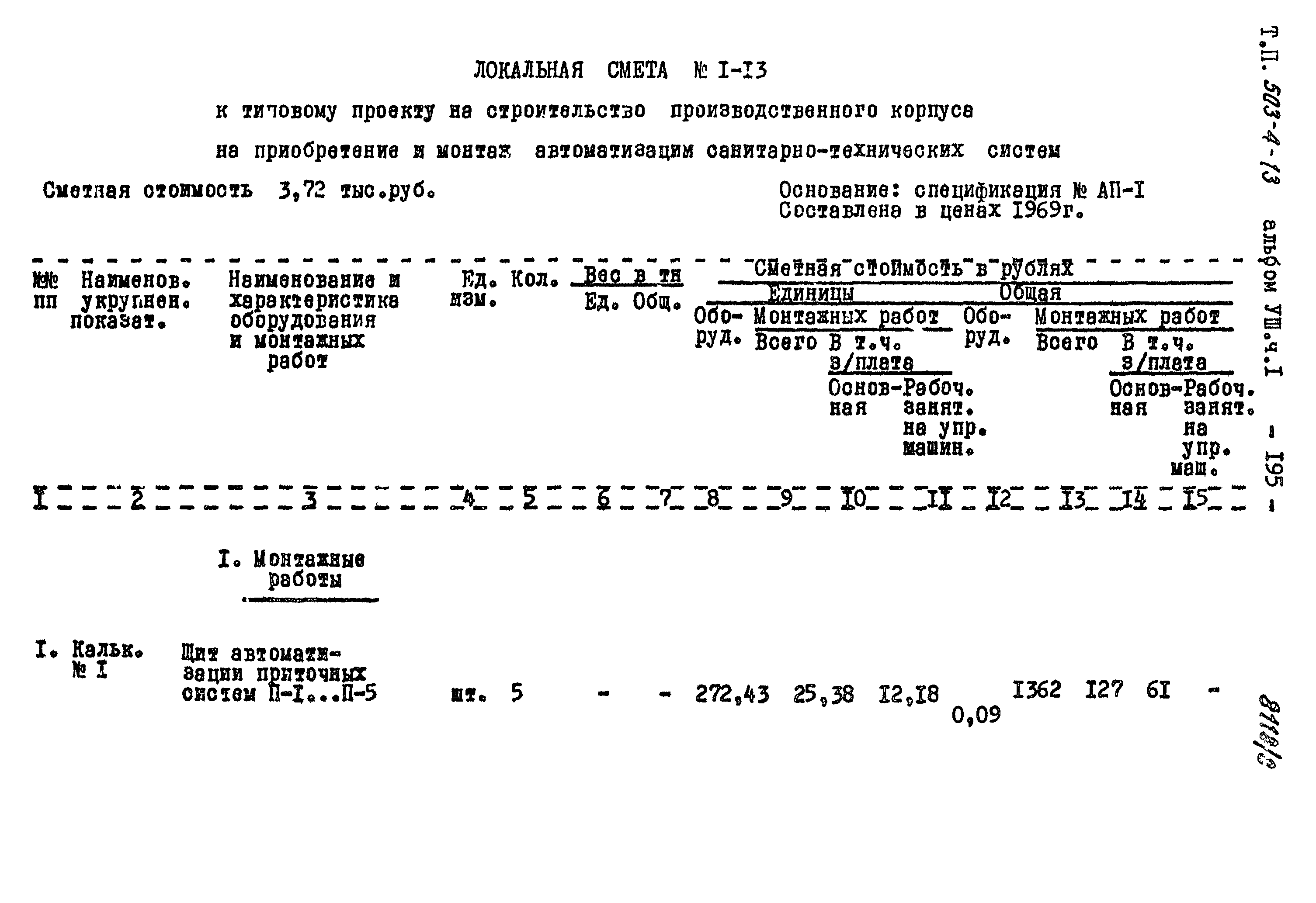 Типовой проект 503-4-13