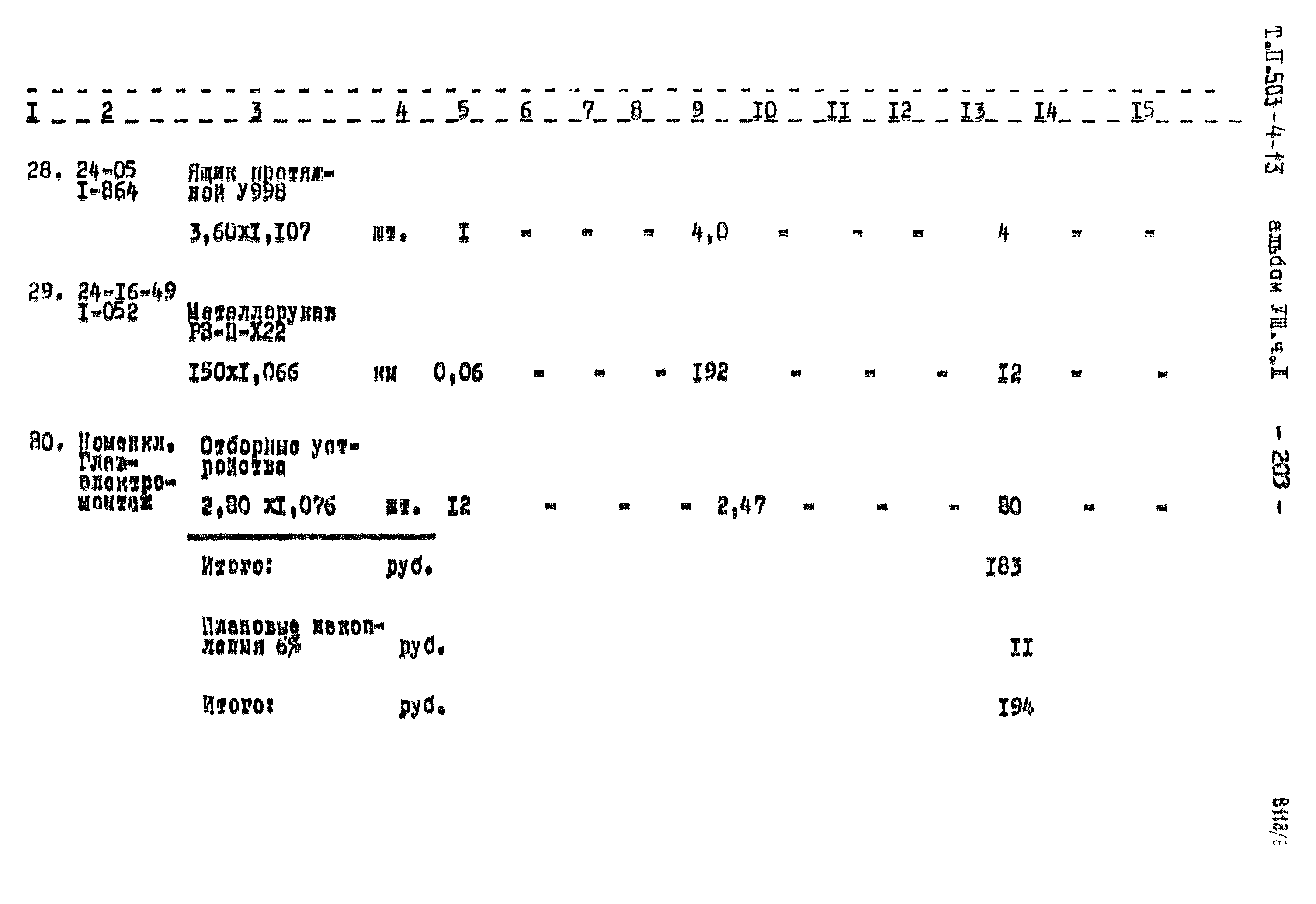 Типовой проект 503-4-13