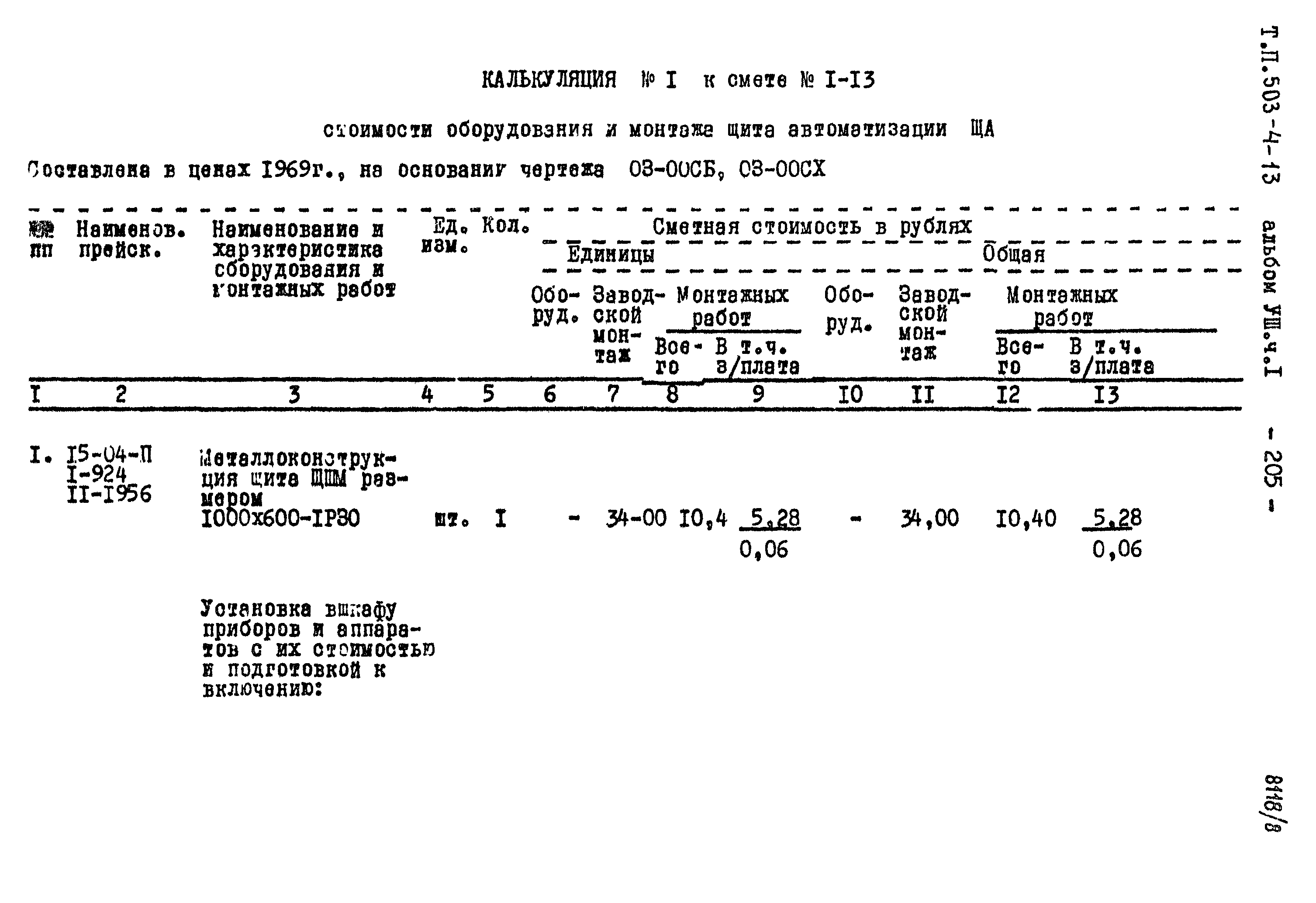 Типовой проект 503-4-13