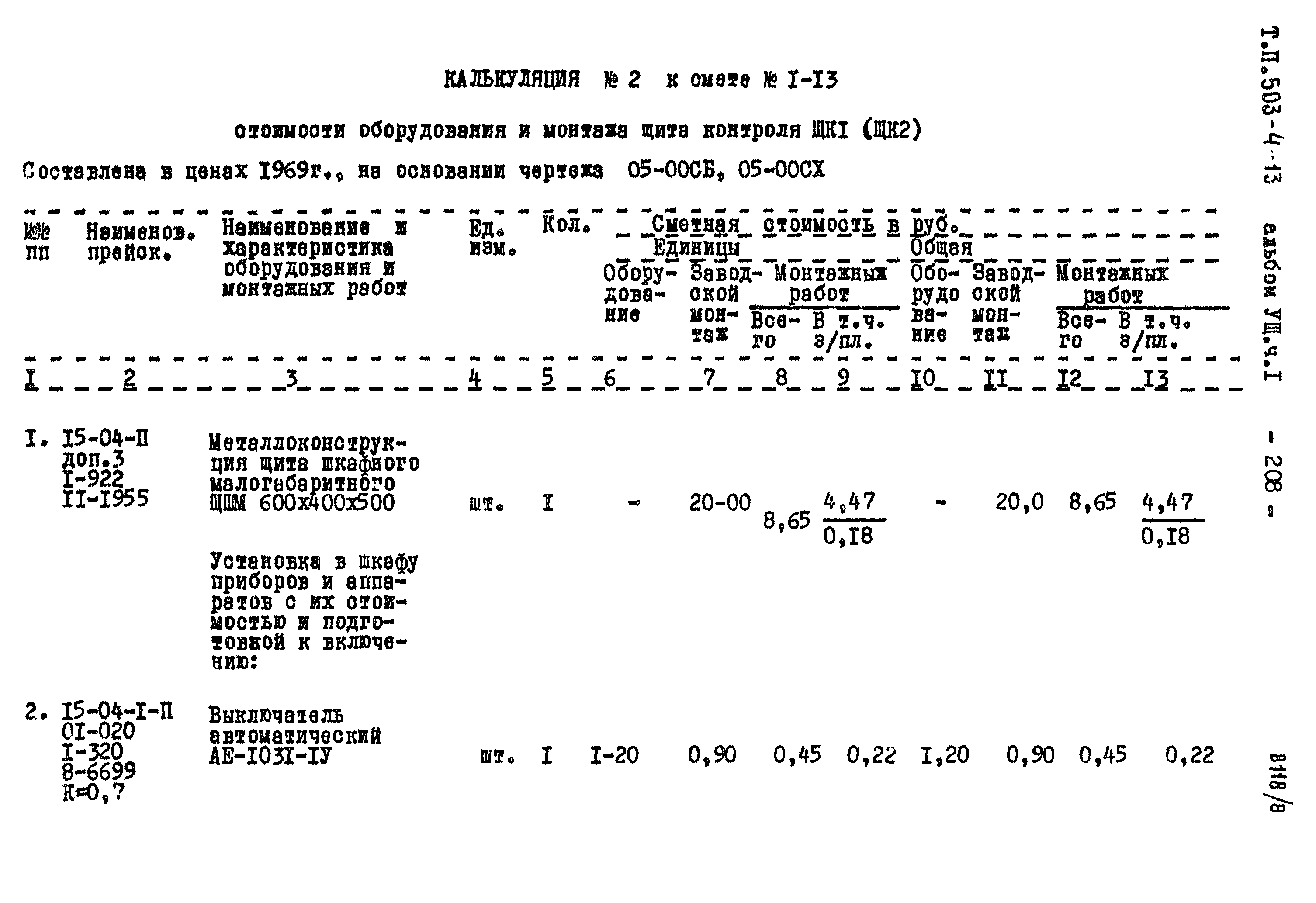 Типовой проект 503-4-13