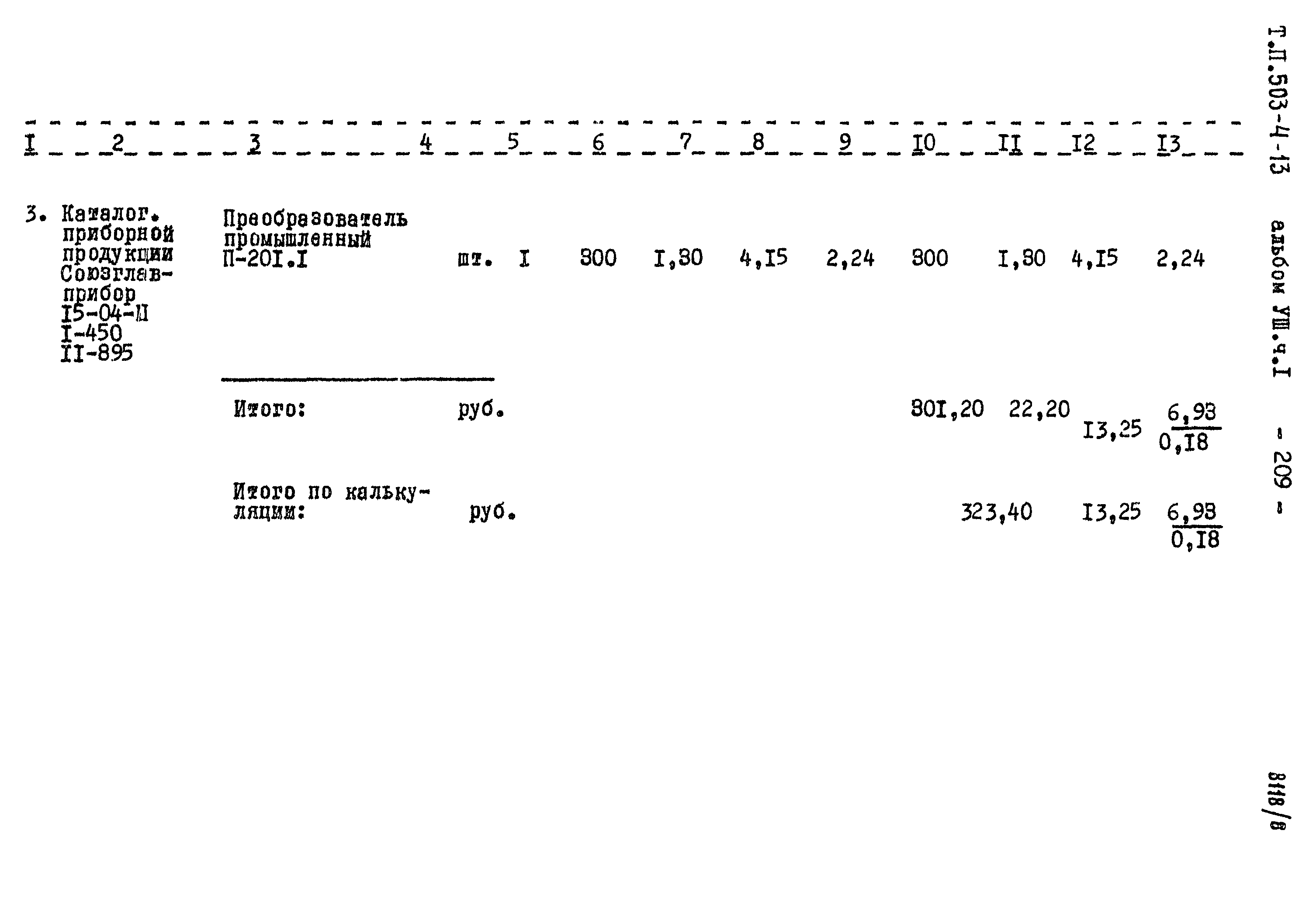 Типовой проект 503-4-13