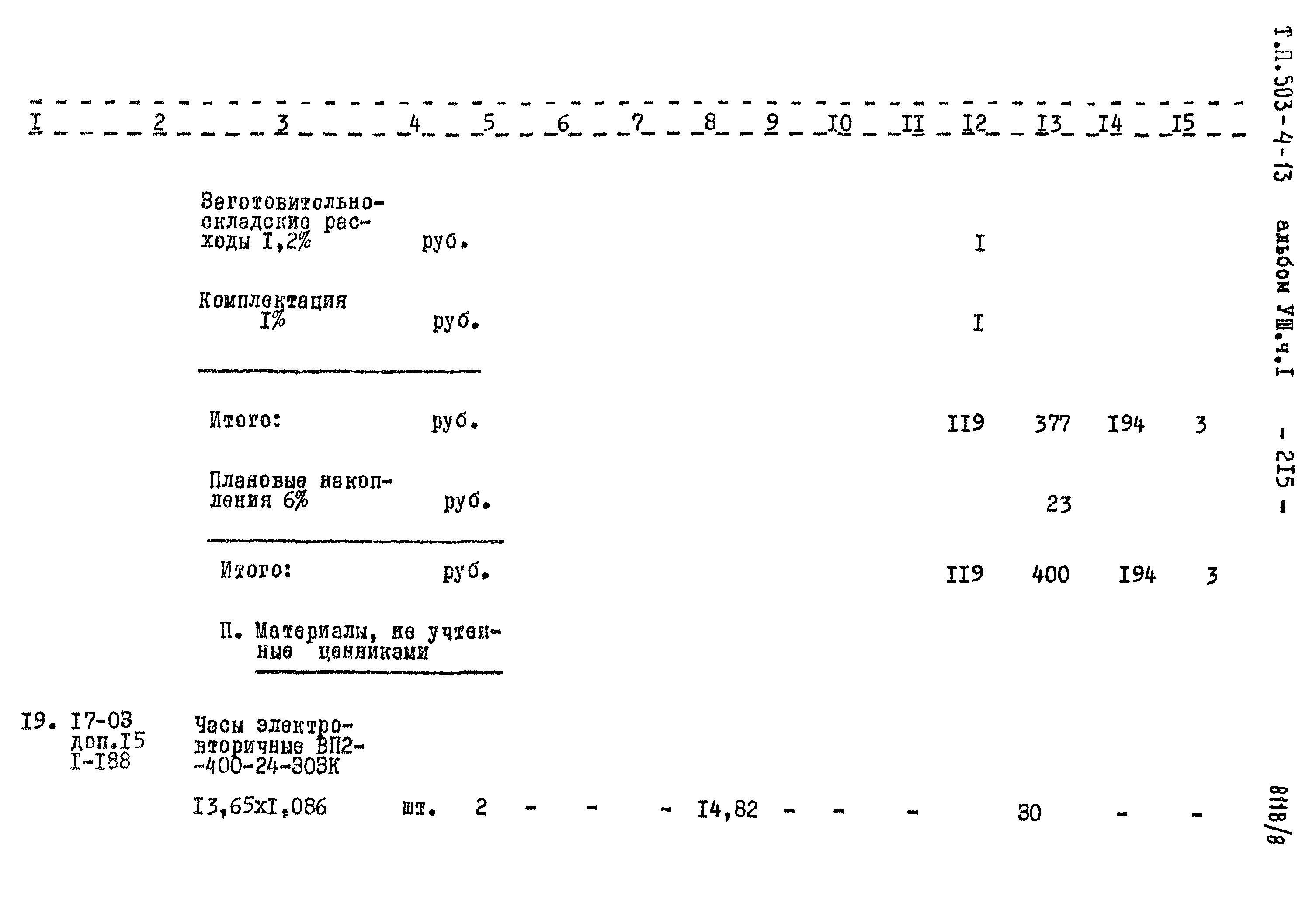 Типовой проект 503-4-13