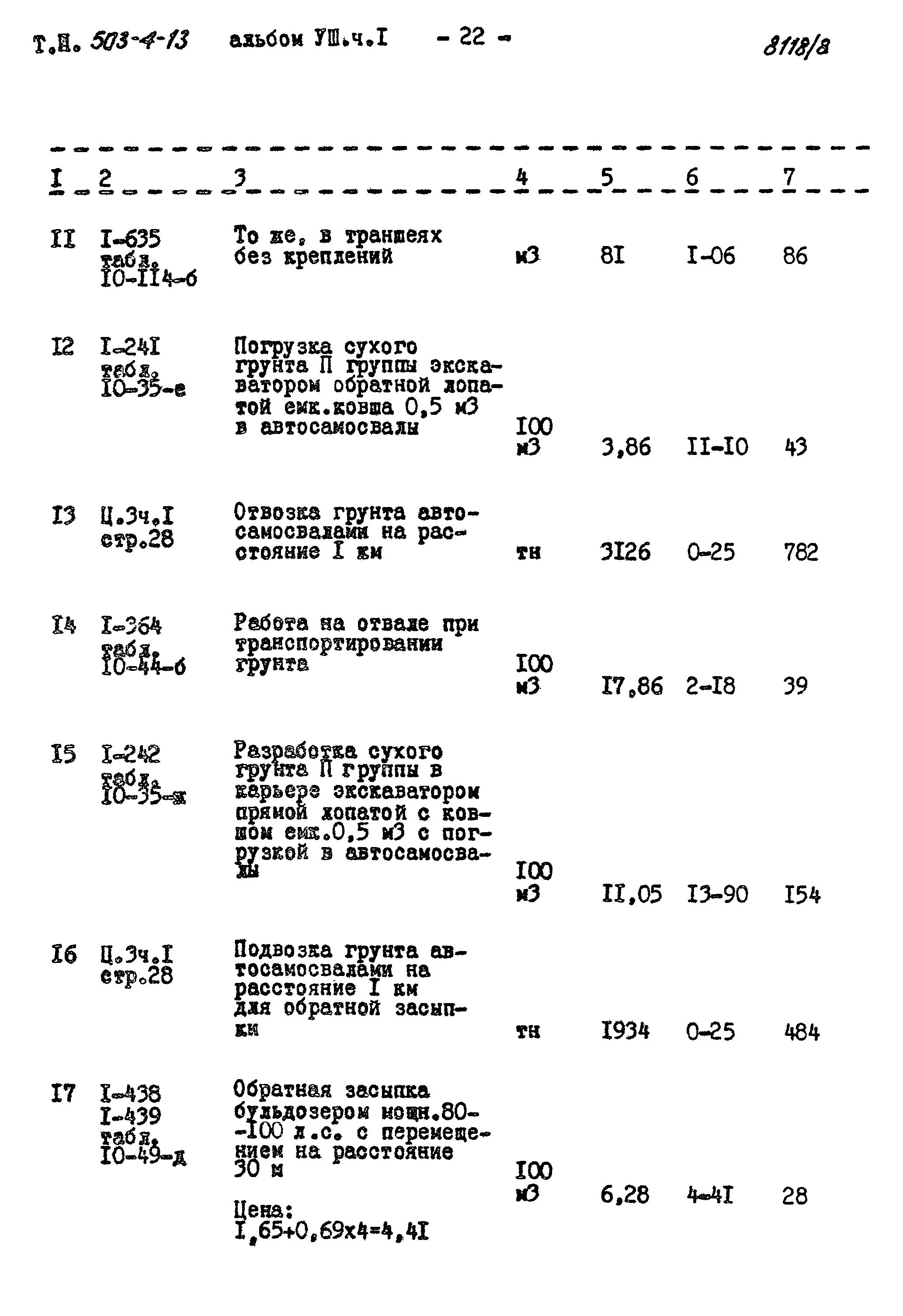 Типовой проект 503-4-13