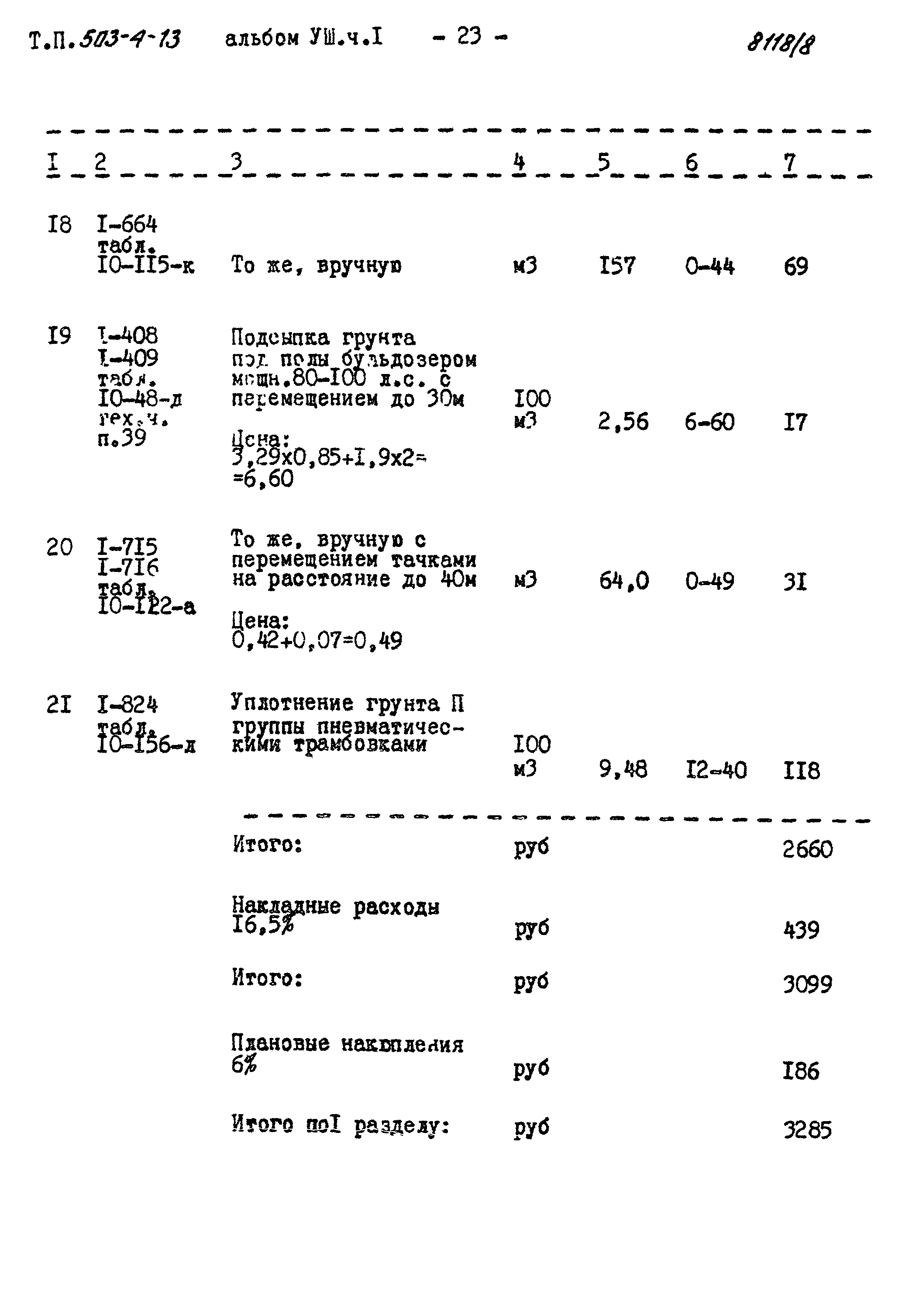 Типовой проект 503-4-13