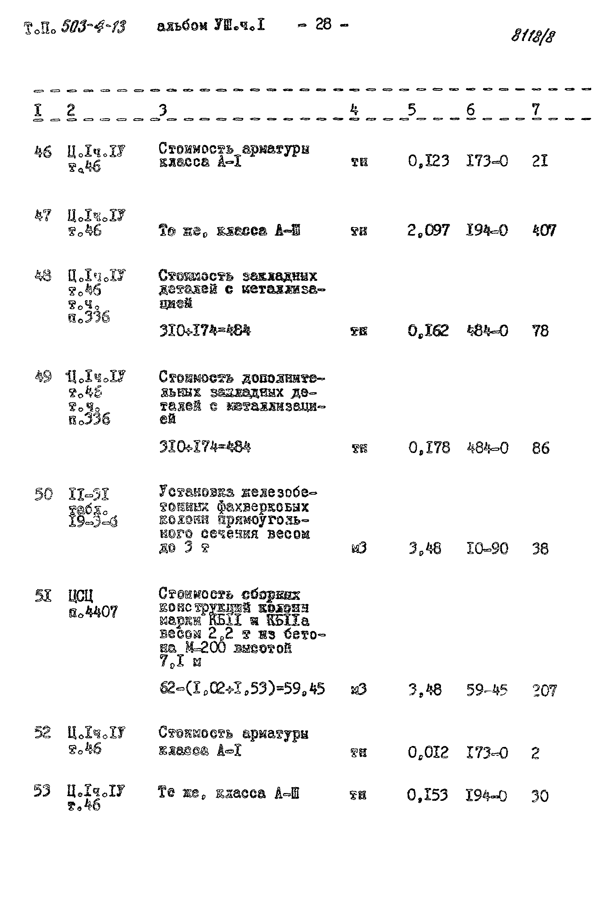 Типовой проект 503-4-13