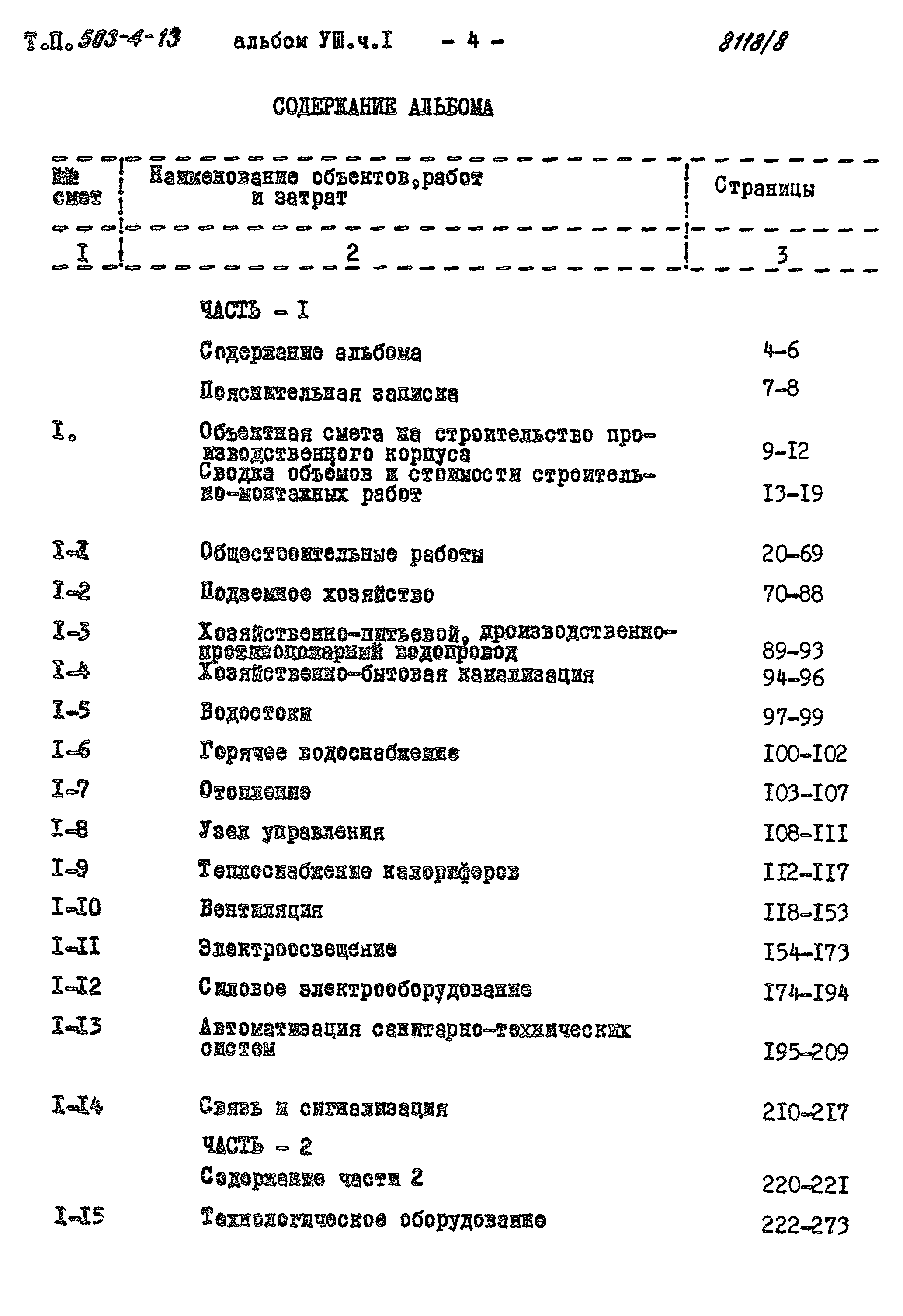 Типовой проект 503-4-13