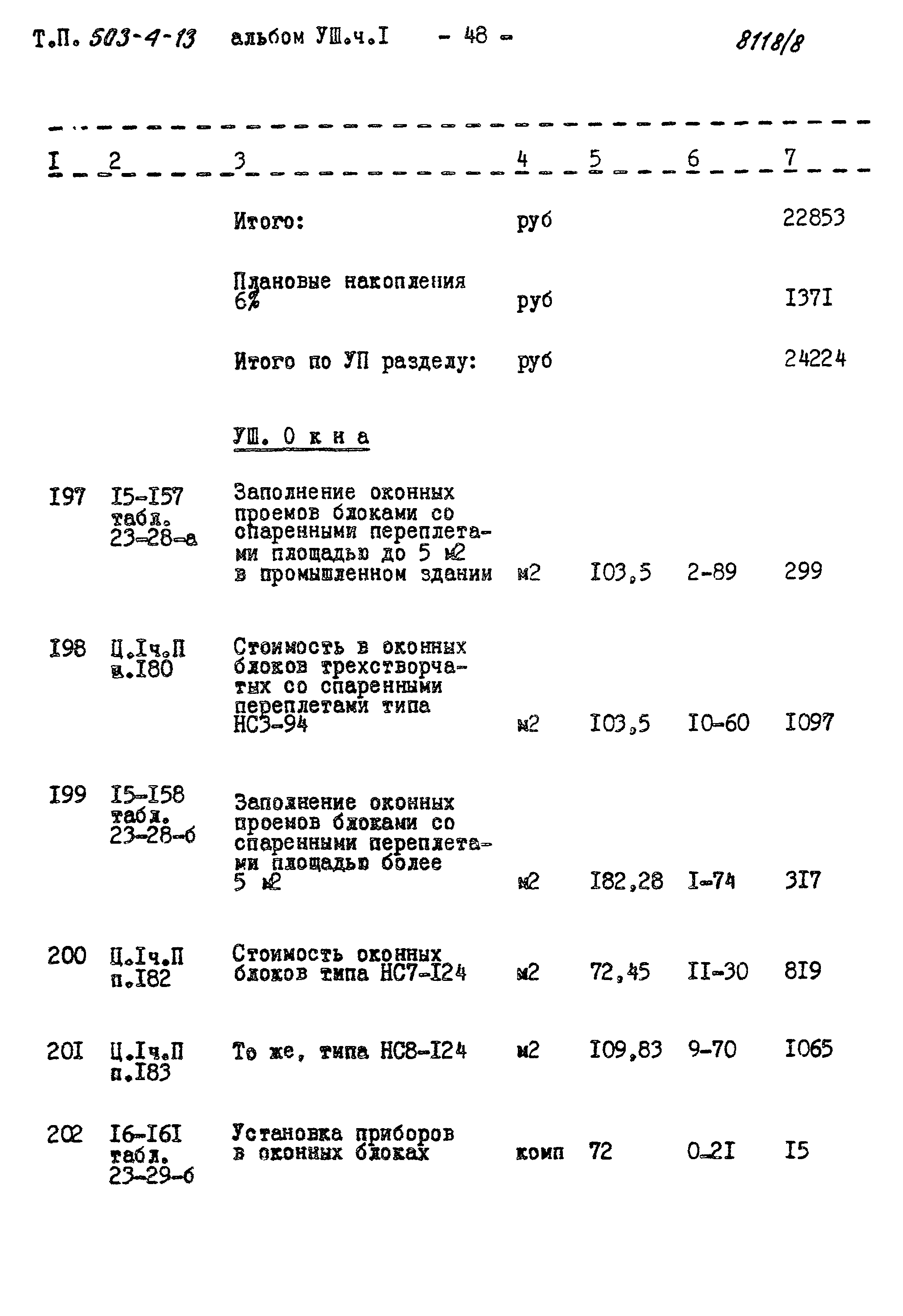 Типовой проект 503-4-13