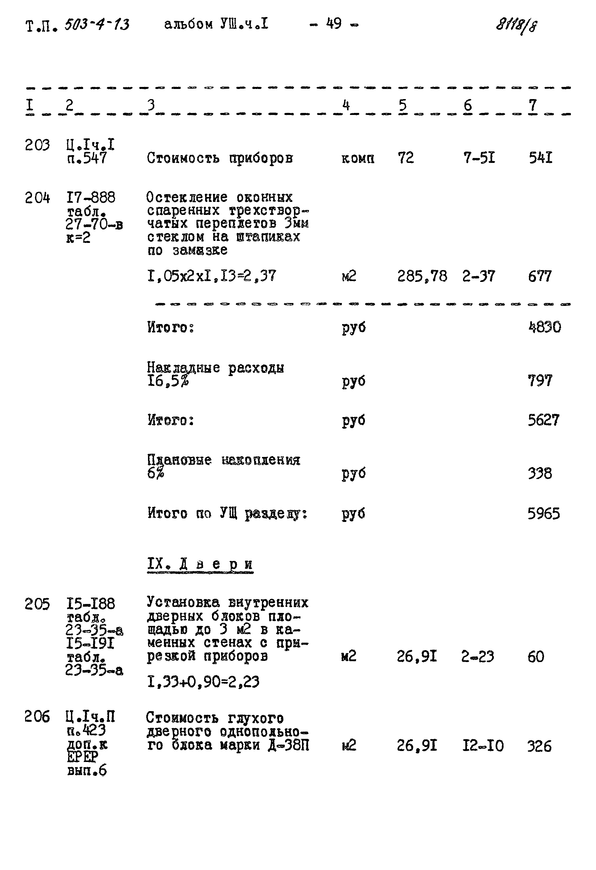 Типовой проект 503-4-13