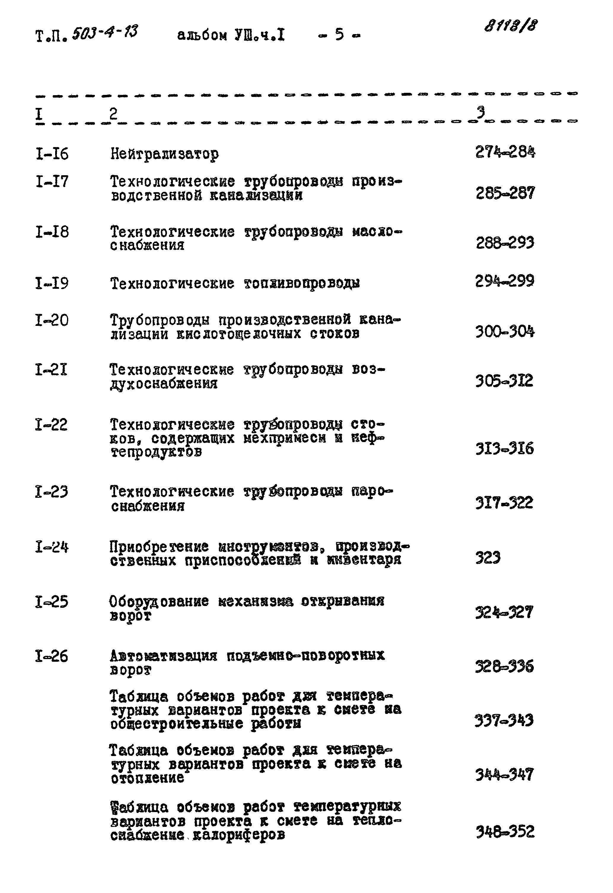 Типовой проект 503-4-13