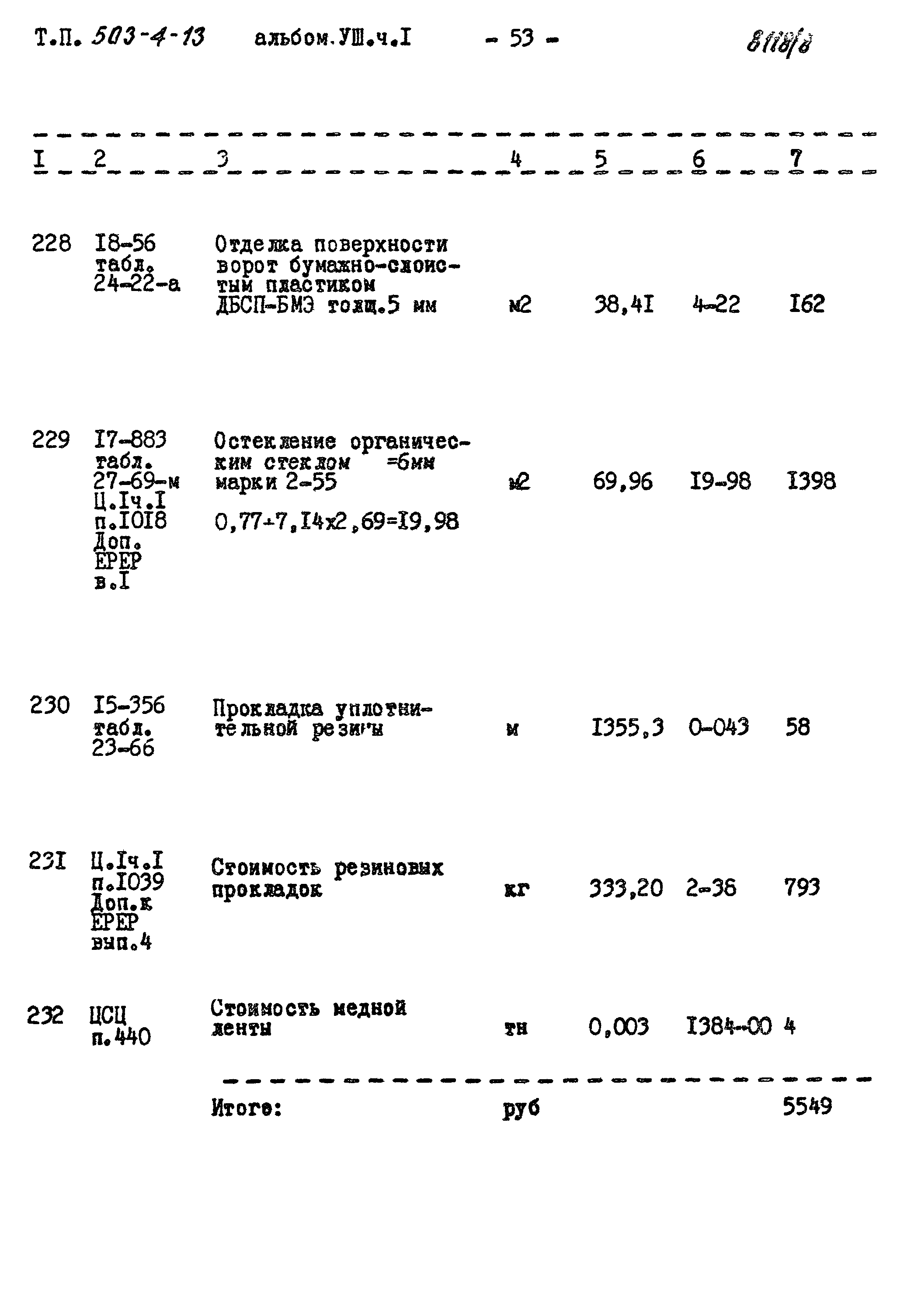 Типовой проект 503-4-13