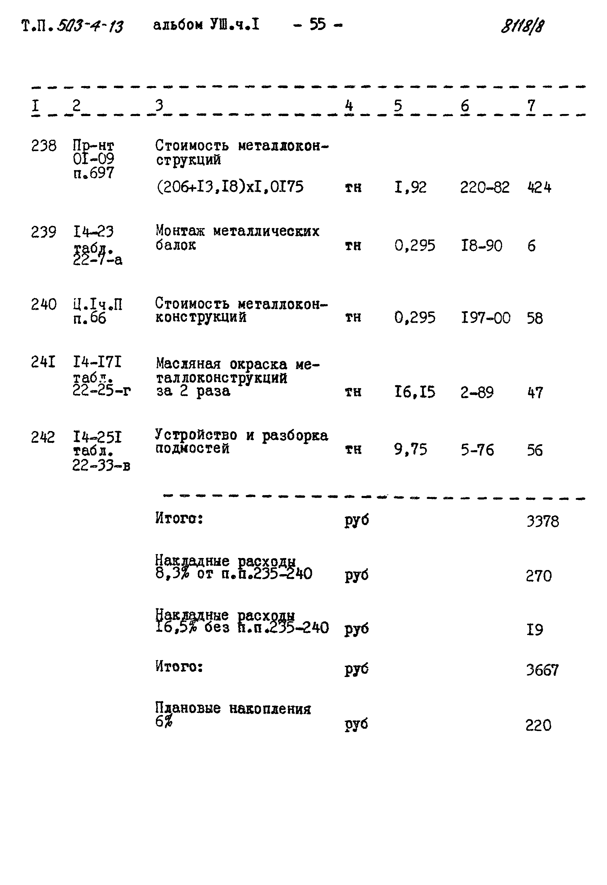 Типовой проект 503-4-13