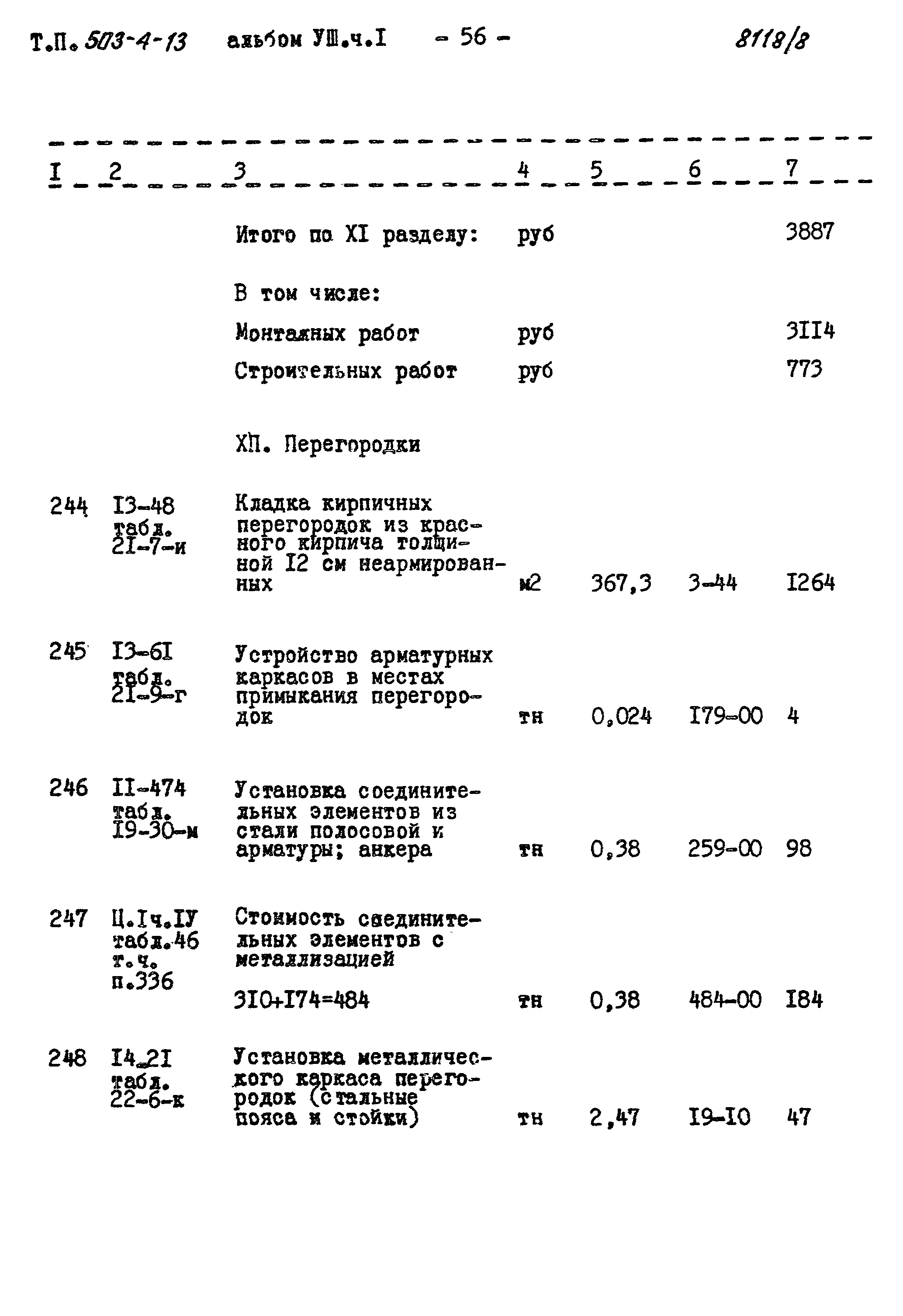 Типовой проект 503-4-13