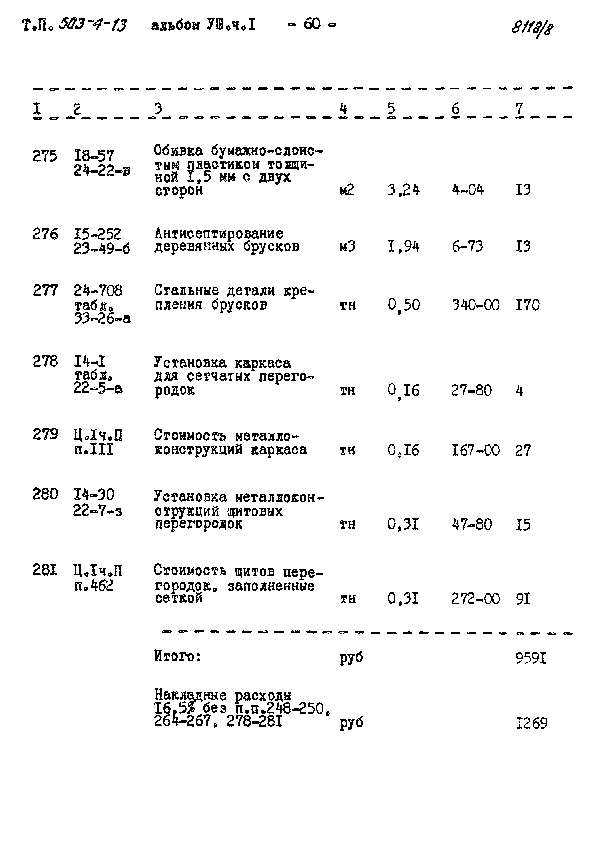 Типовой проект 503-4-13