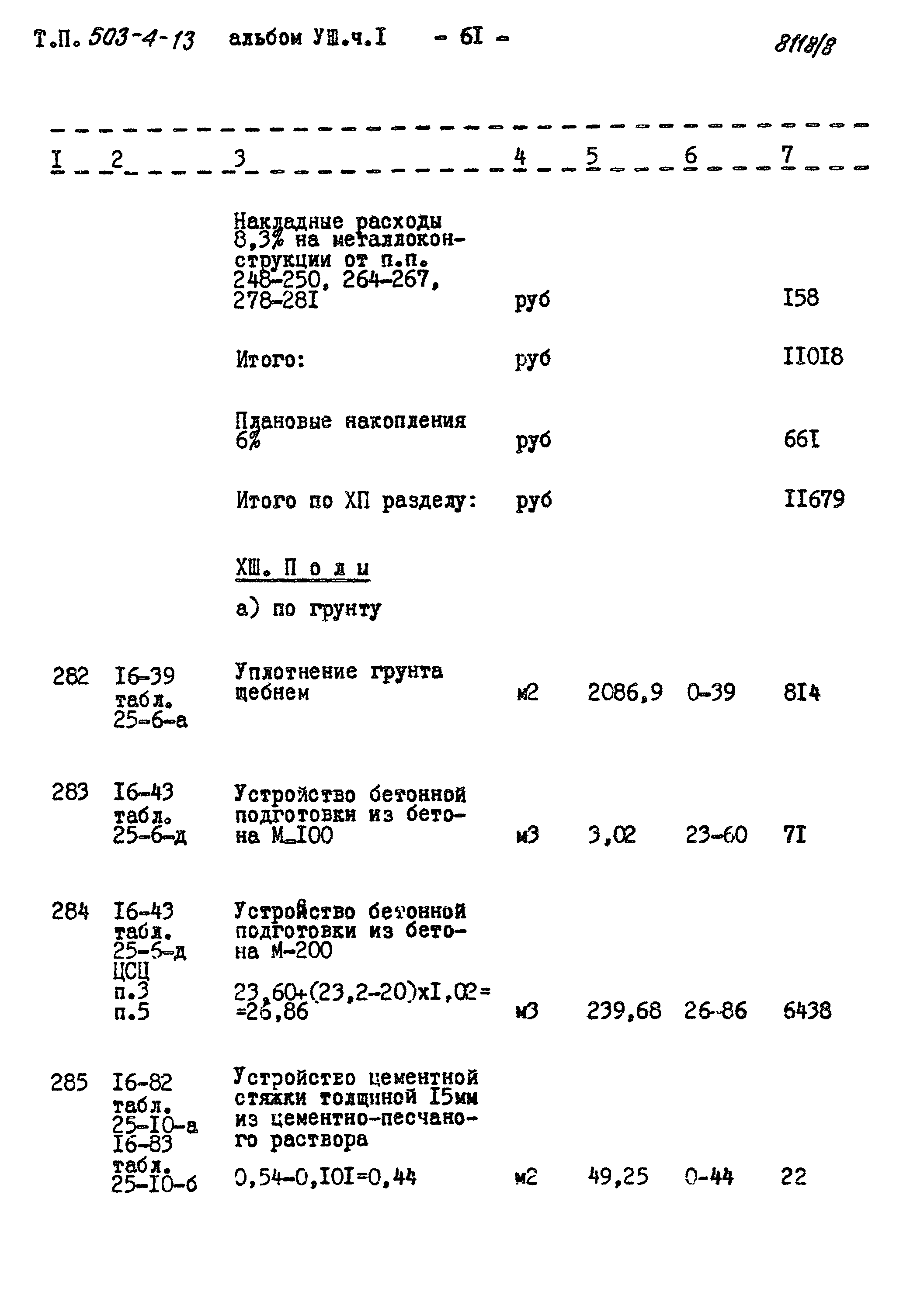 Типовой проект 503-4-13