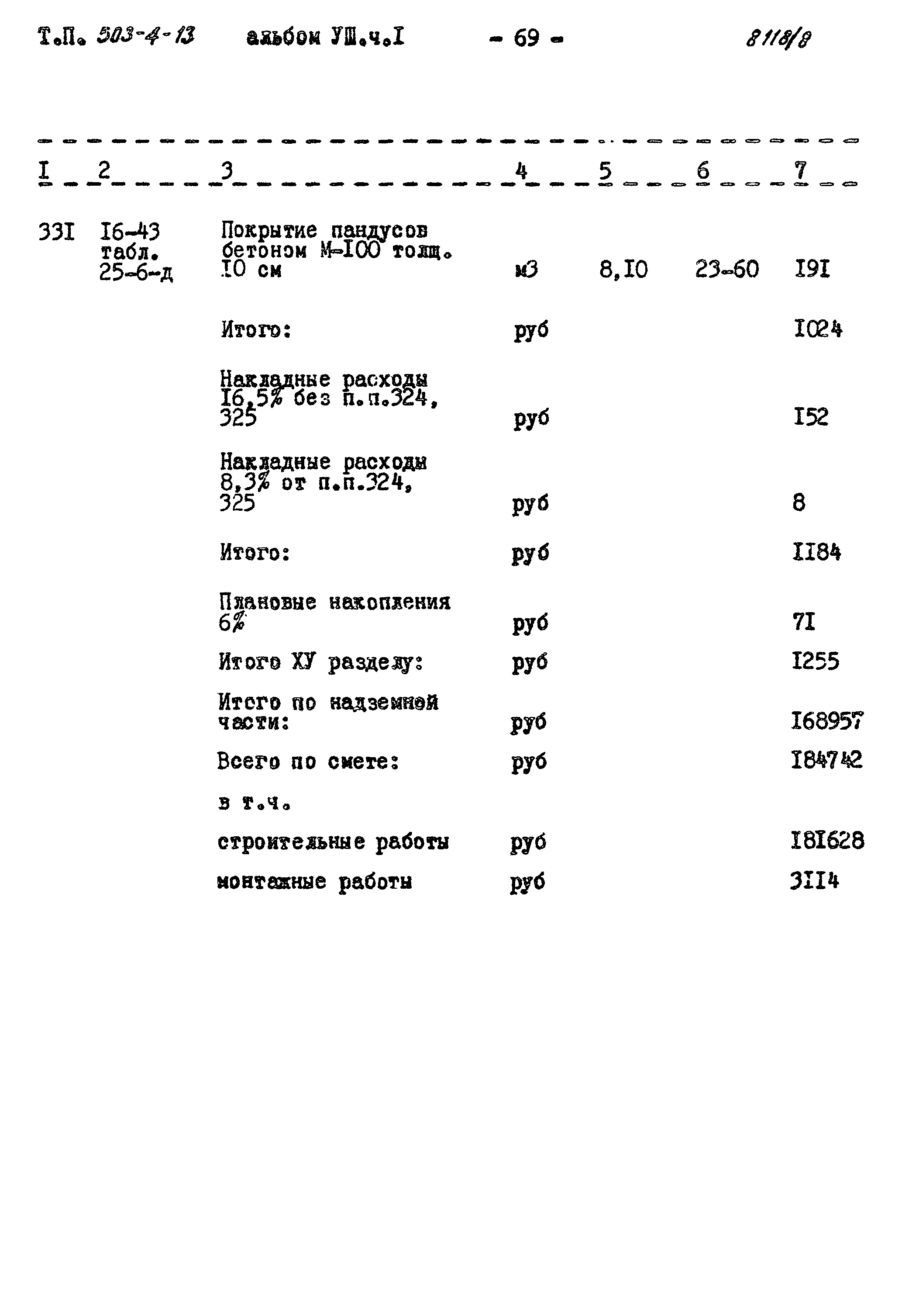 Типовой проект 503-4-13