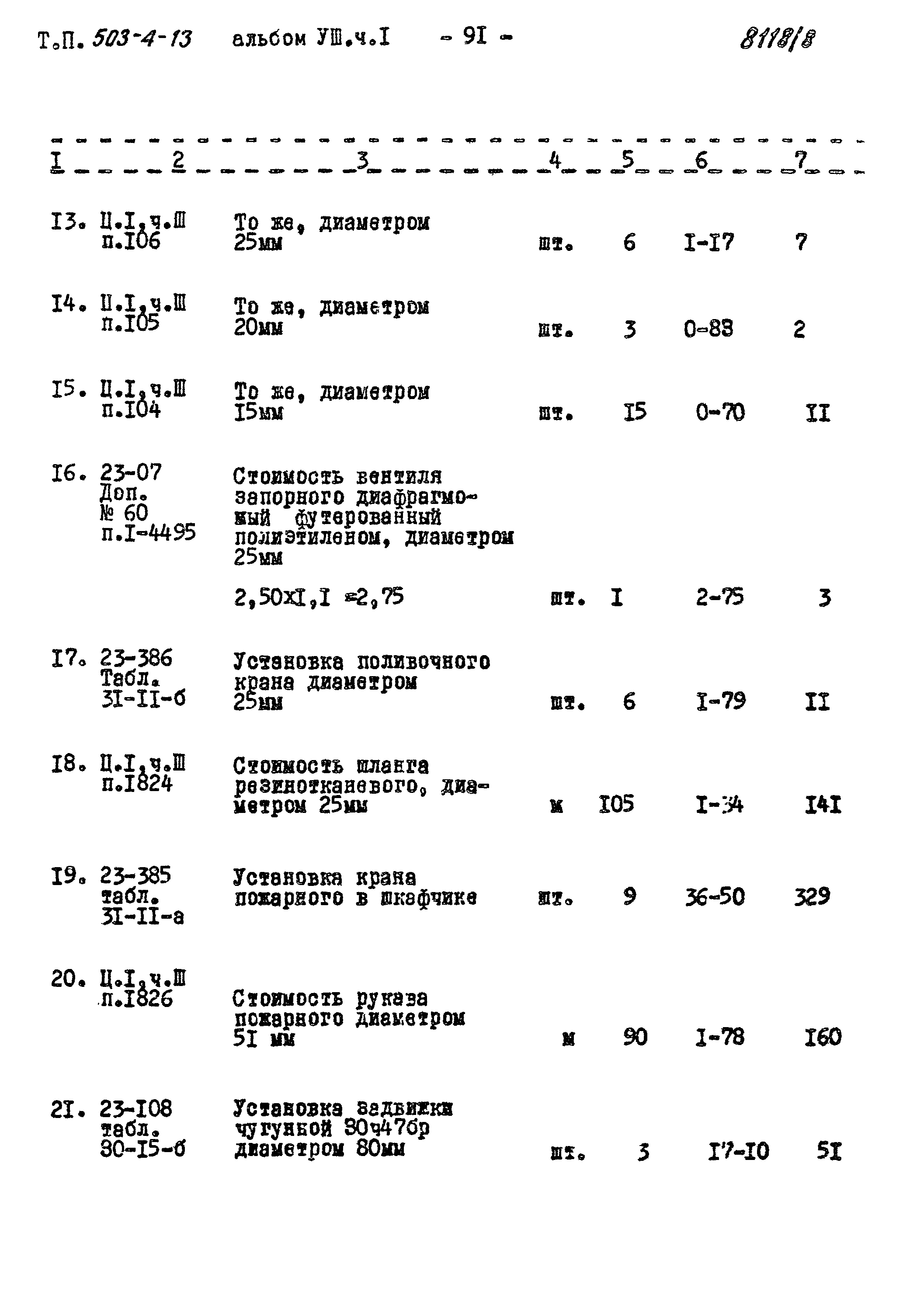 Типовой проект 503-4-13