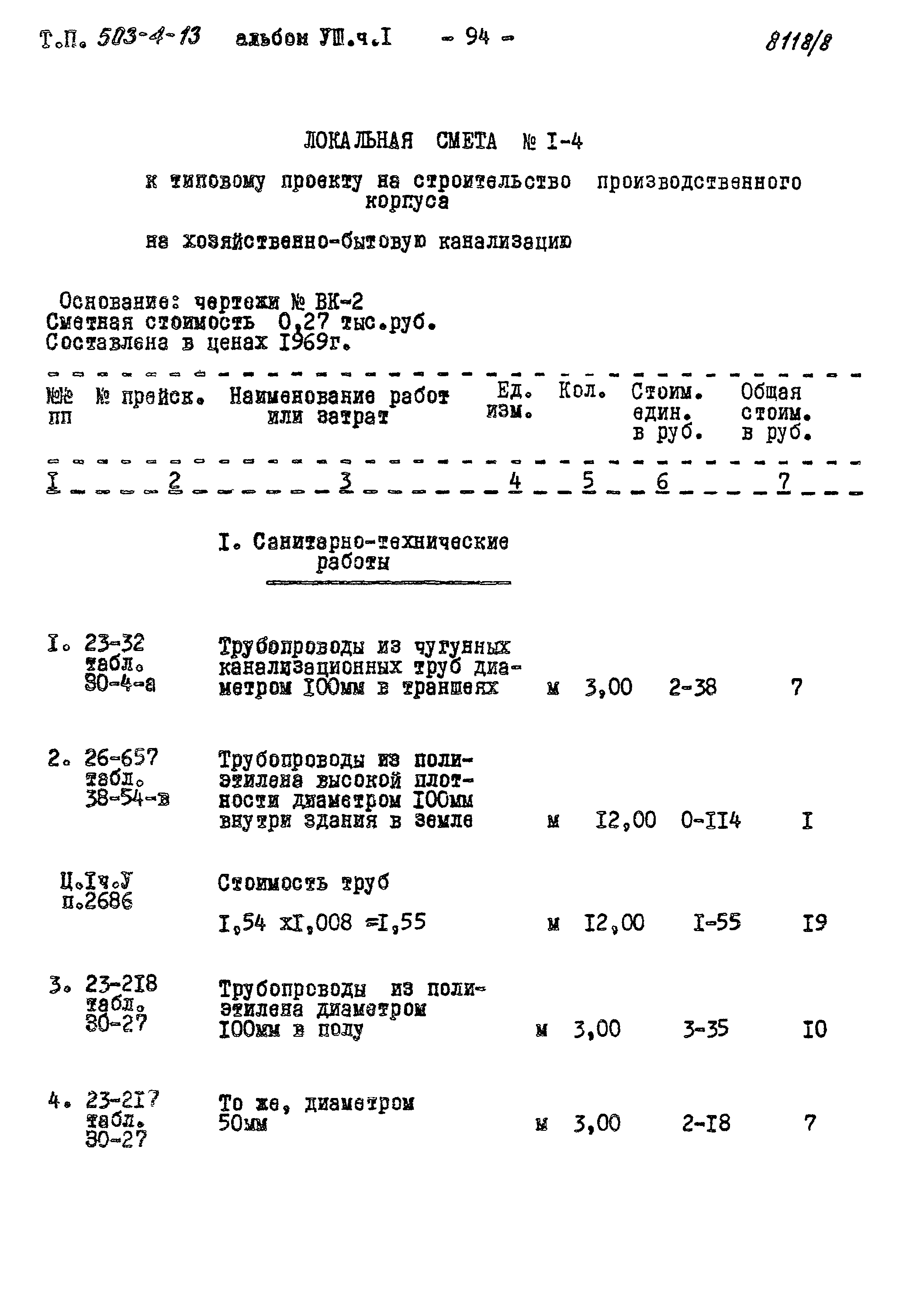 Типовой проект 503-4-13