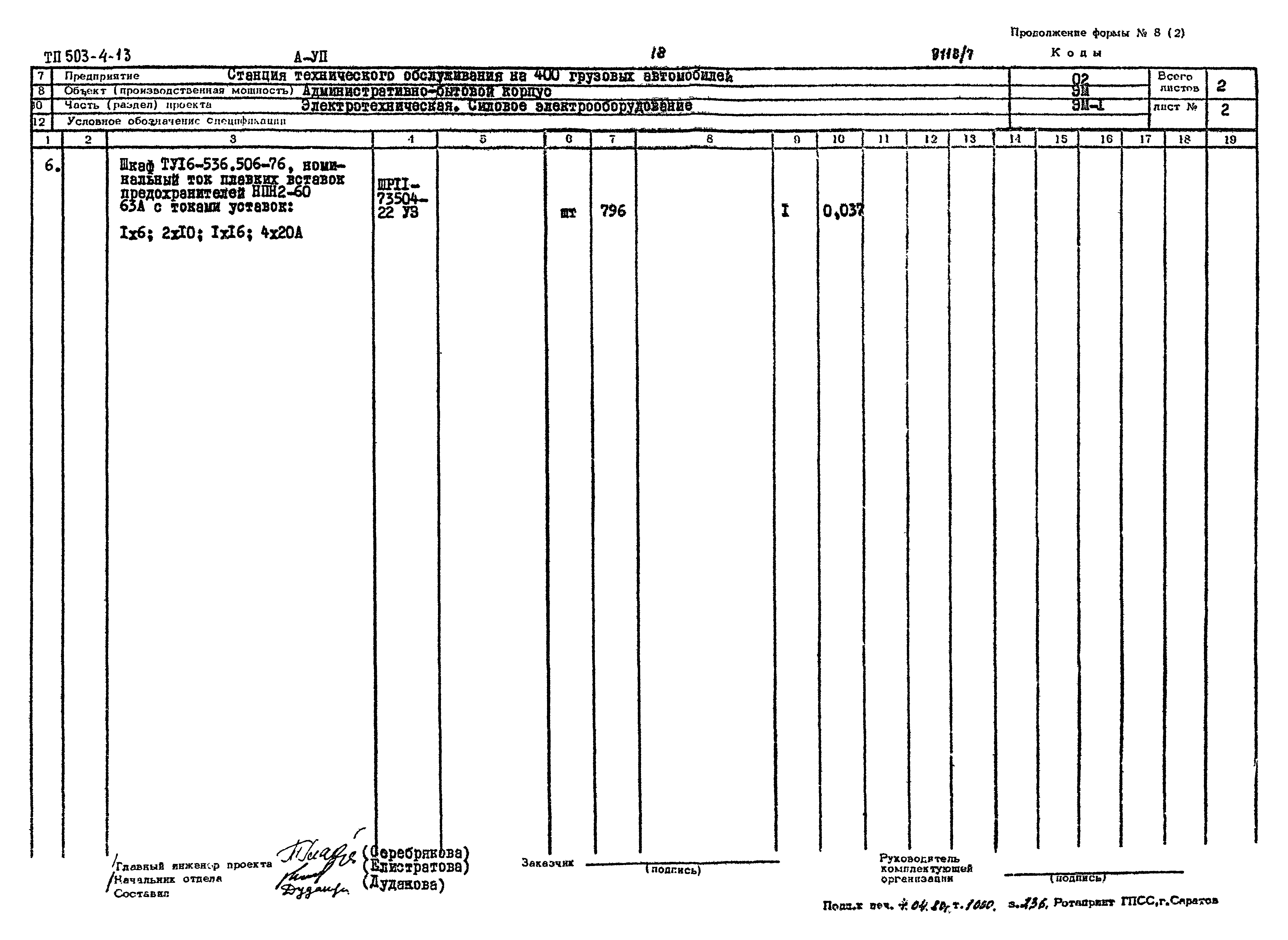 Типовой проект 503-4-13