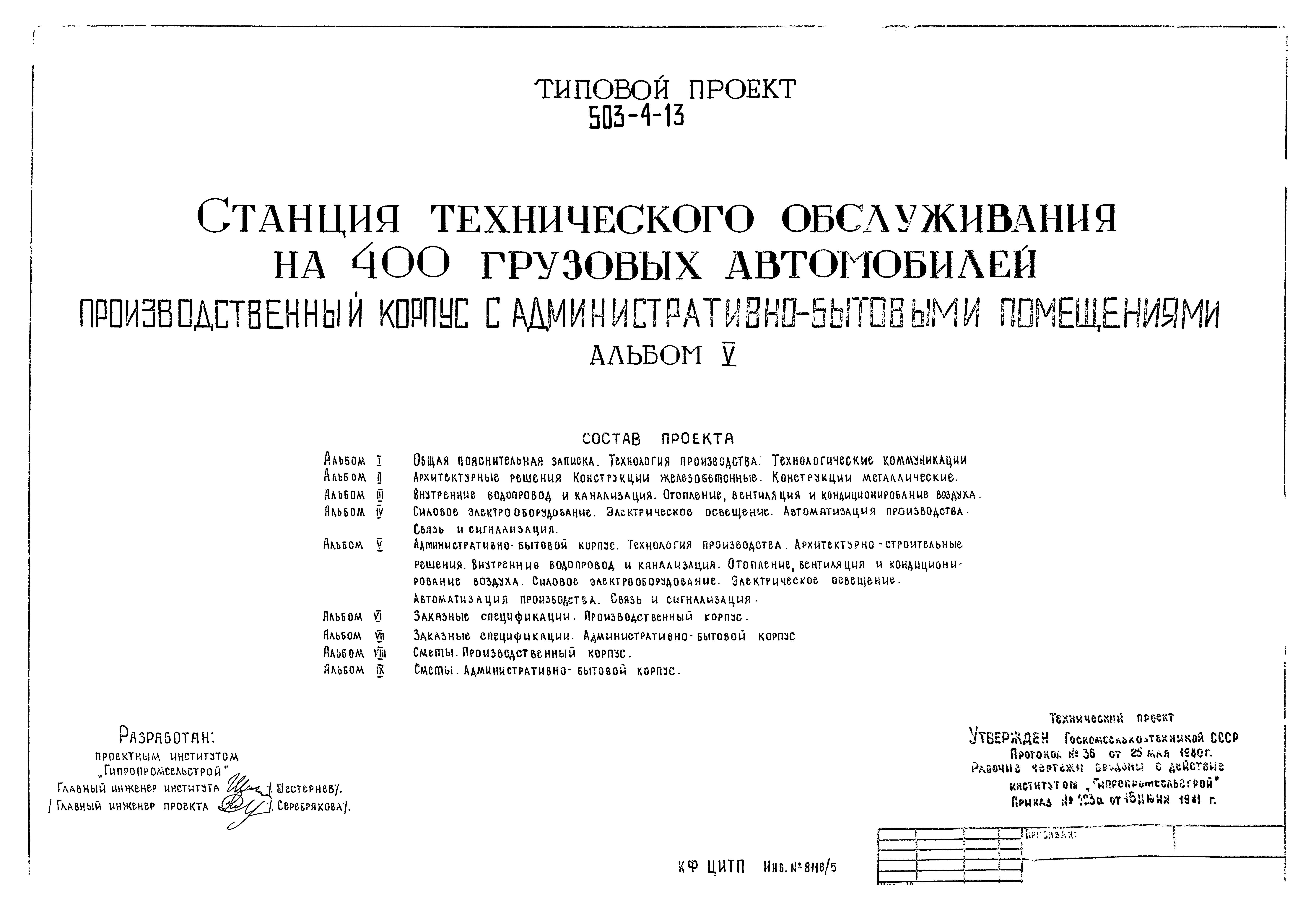 Типовой проект 503-4-13
