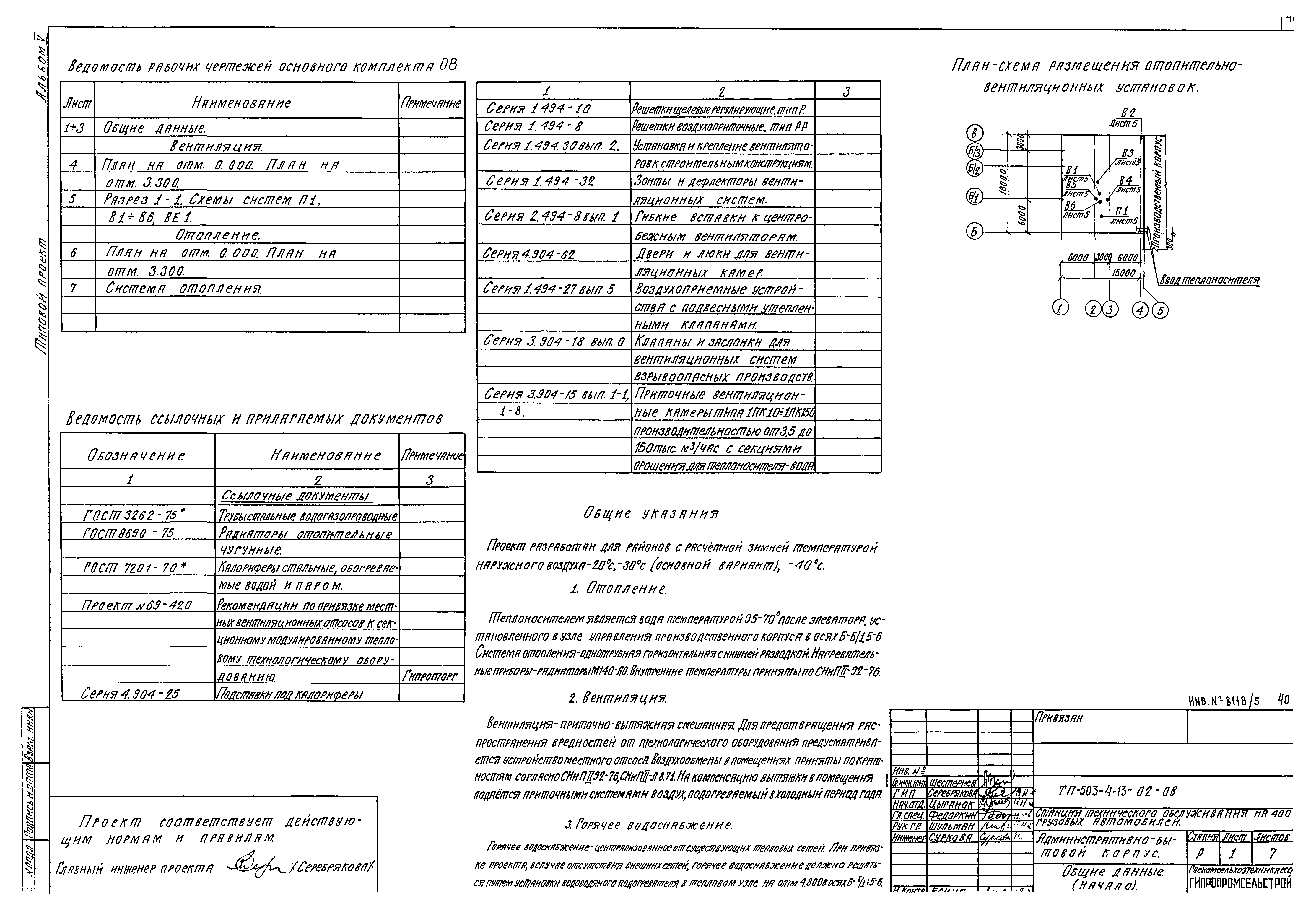 Типовой проект 503-4-13