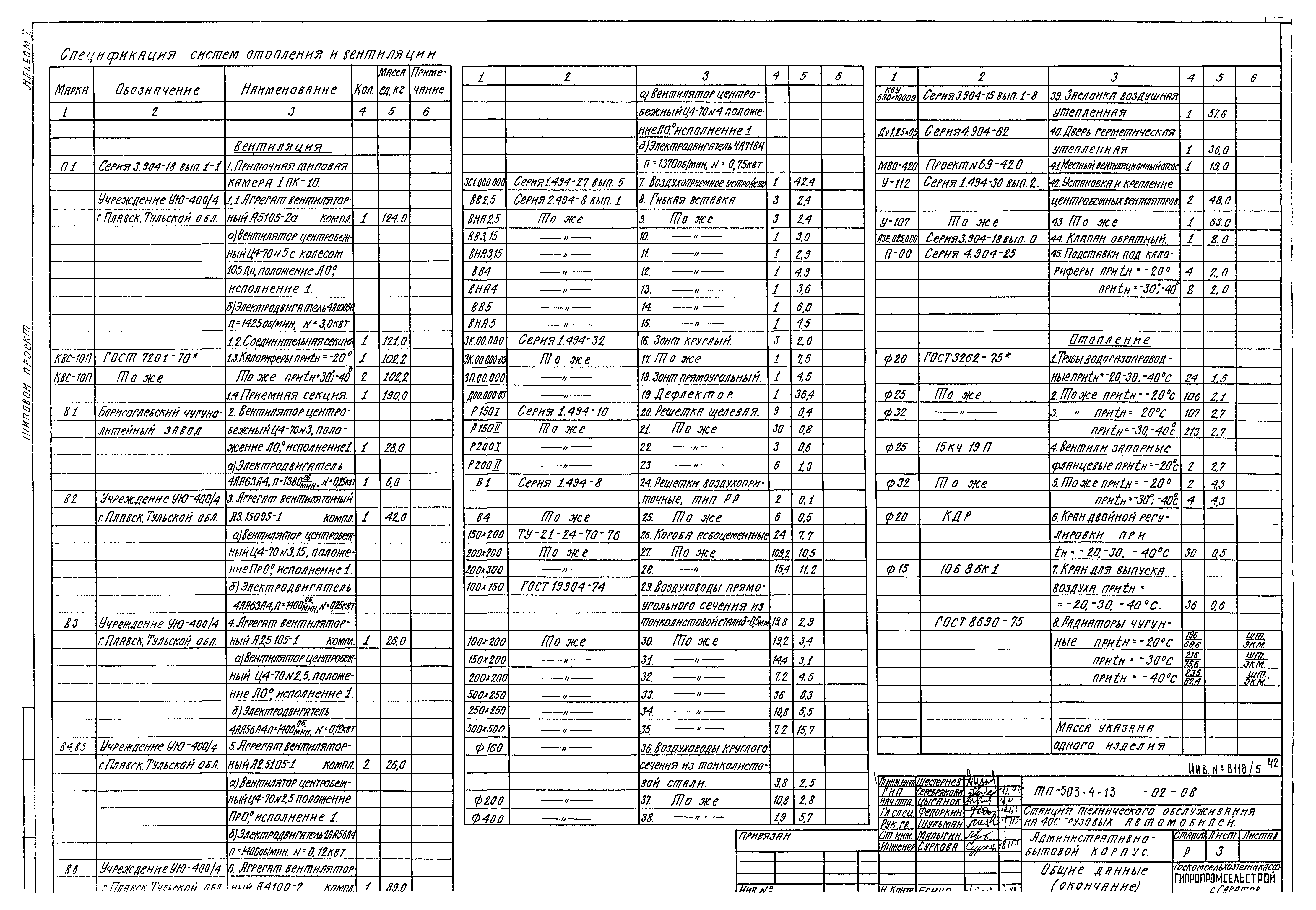 Типовой проект 503-4-13