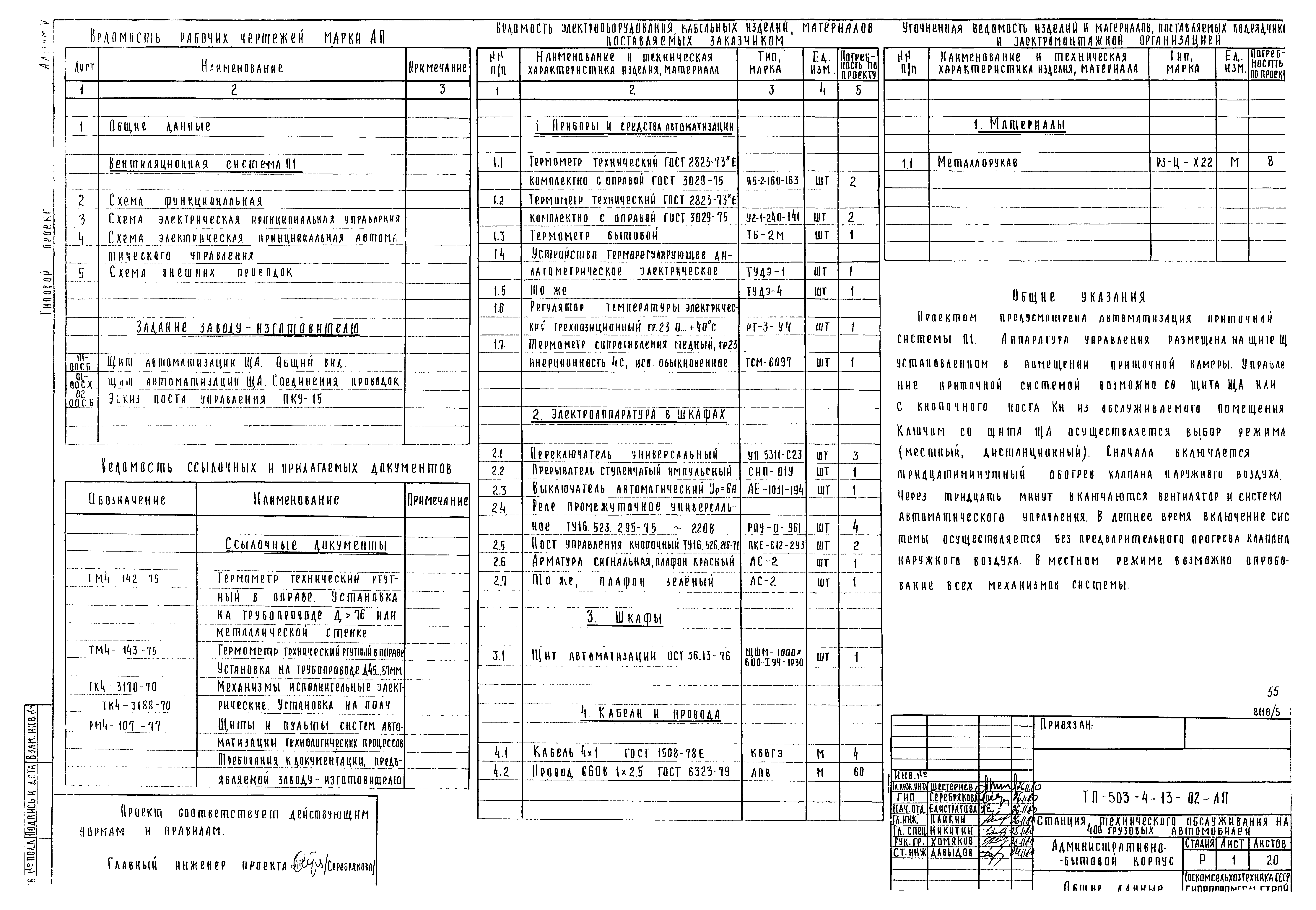 Типовой проект 503-4-13