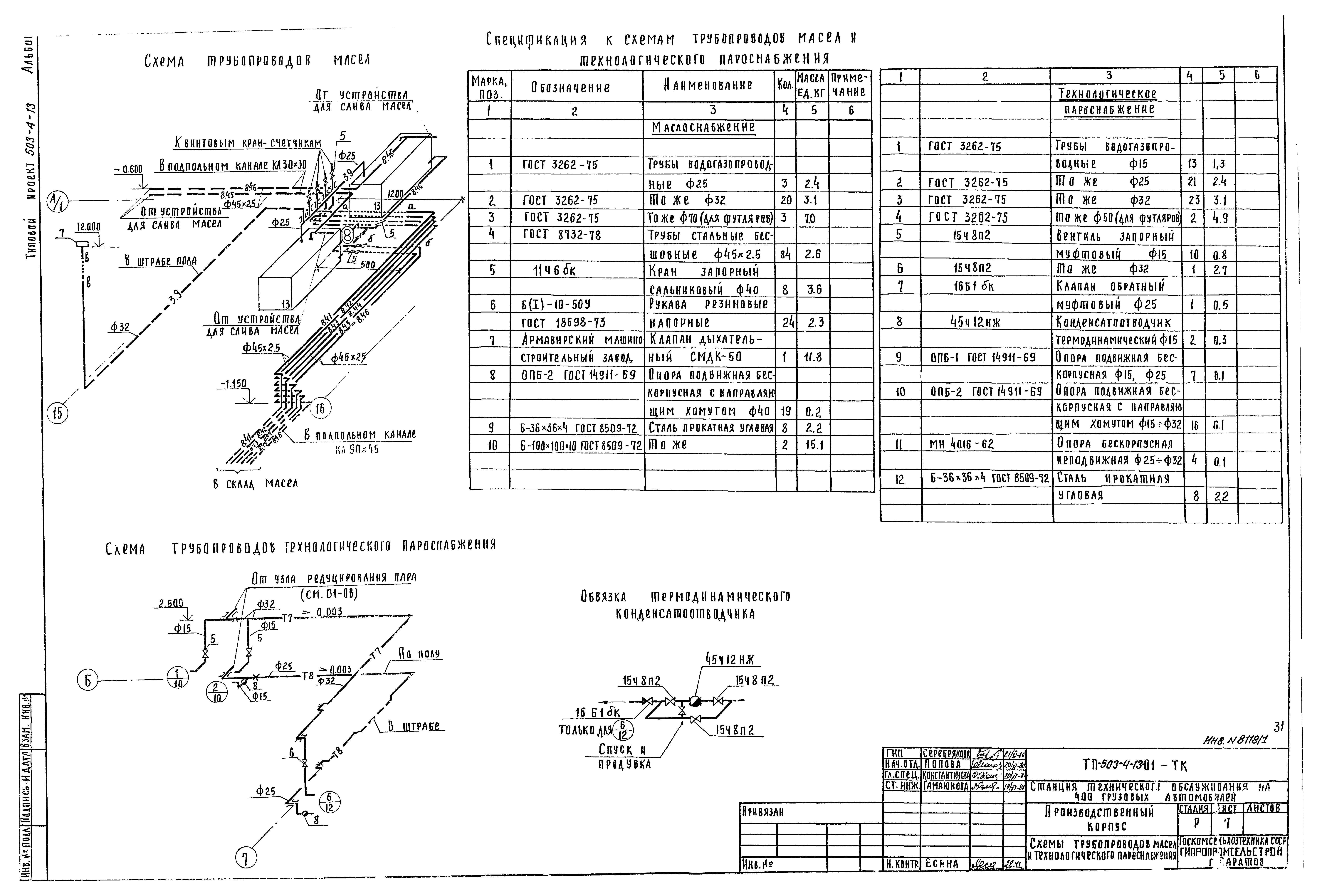 Типовой проект 503-4-13