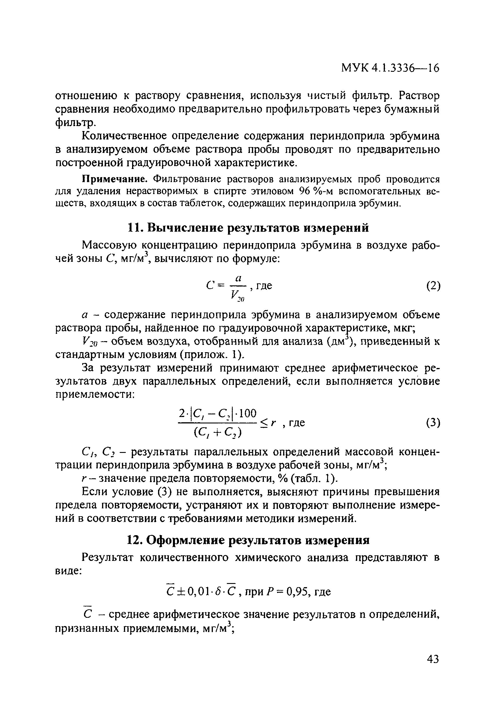 МУК 4.1.3336-16