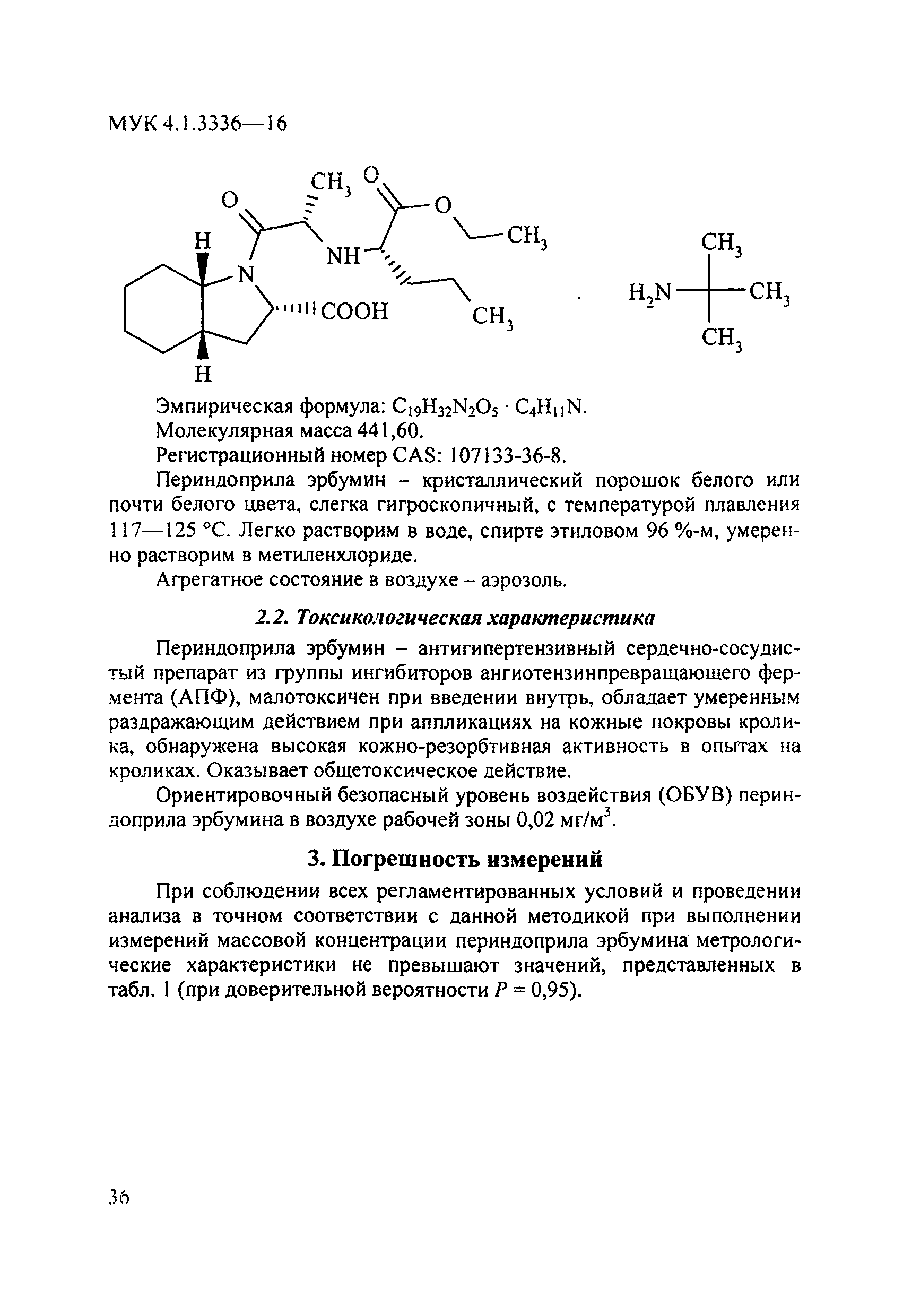 МУК 4.1.3336-16