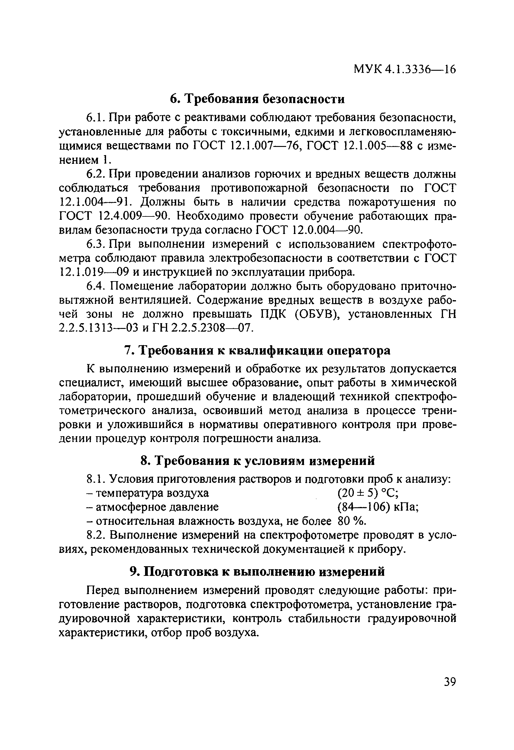 МУК 4.1.3336-16