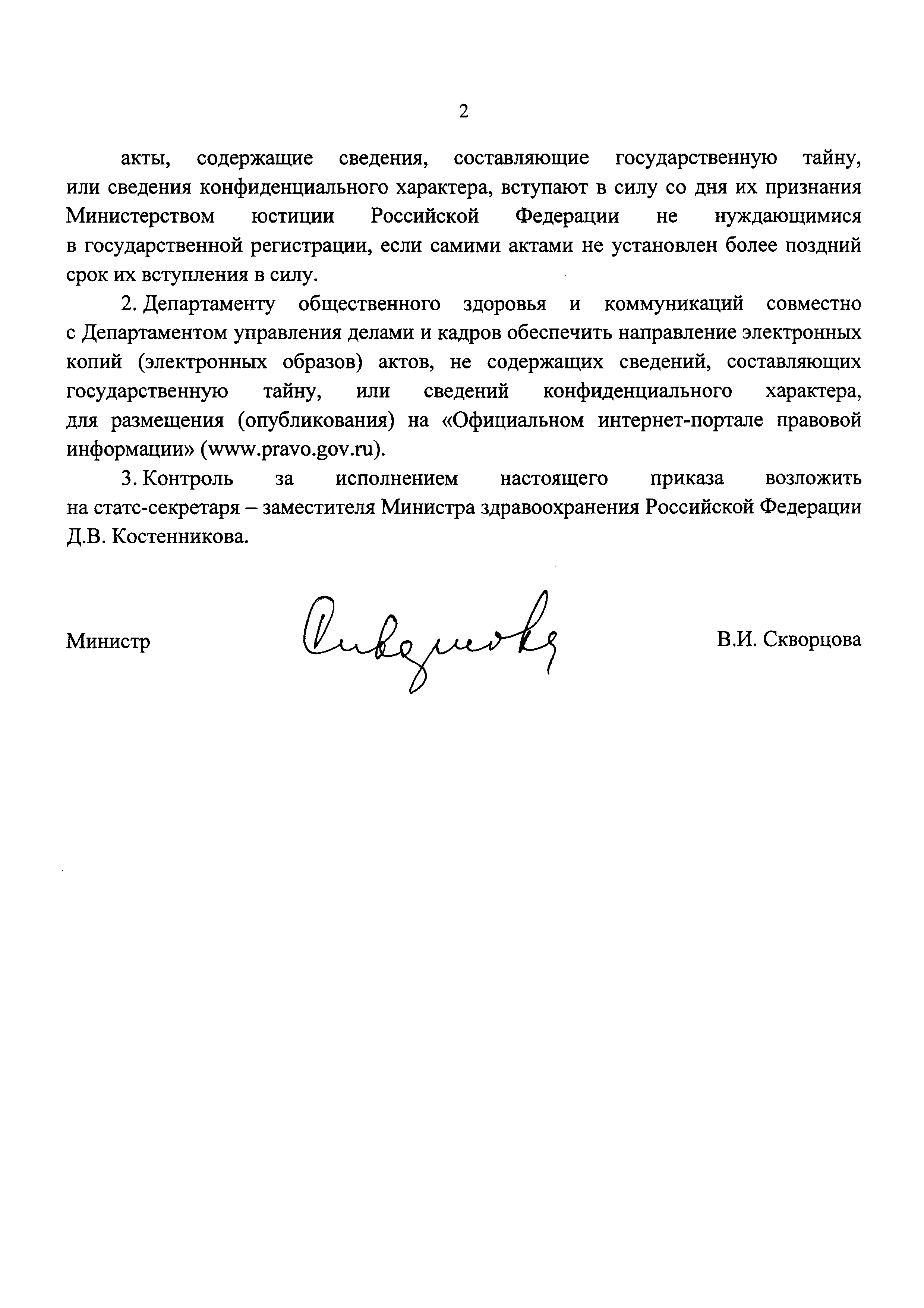 Приказ 720н