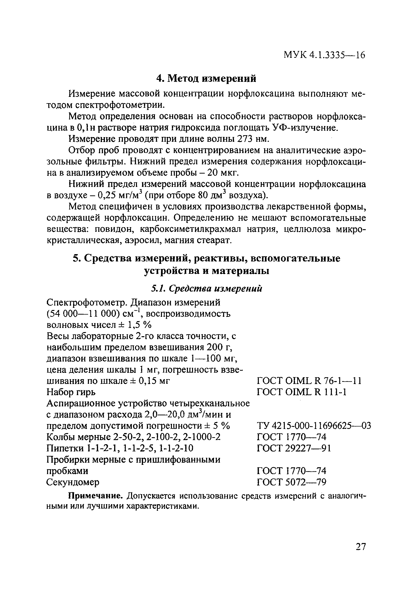 МУК 4.1.3335-16