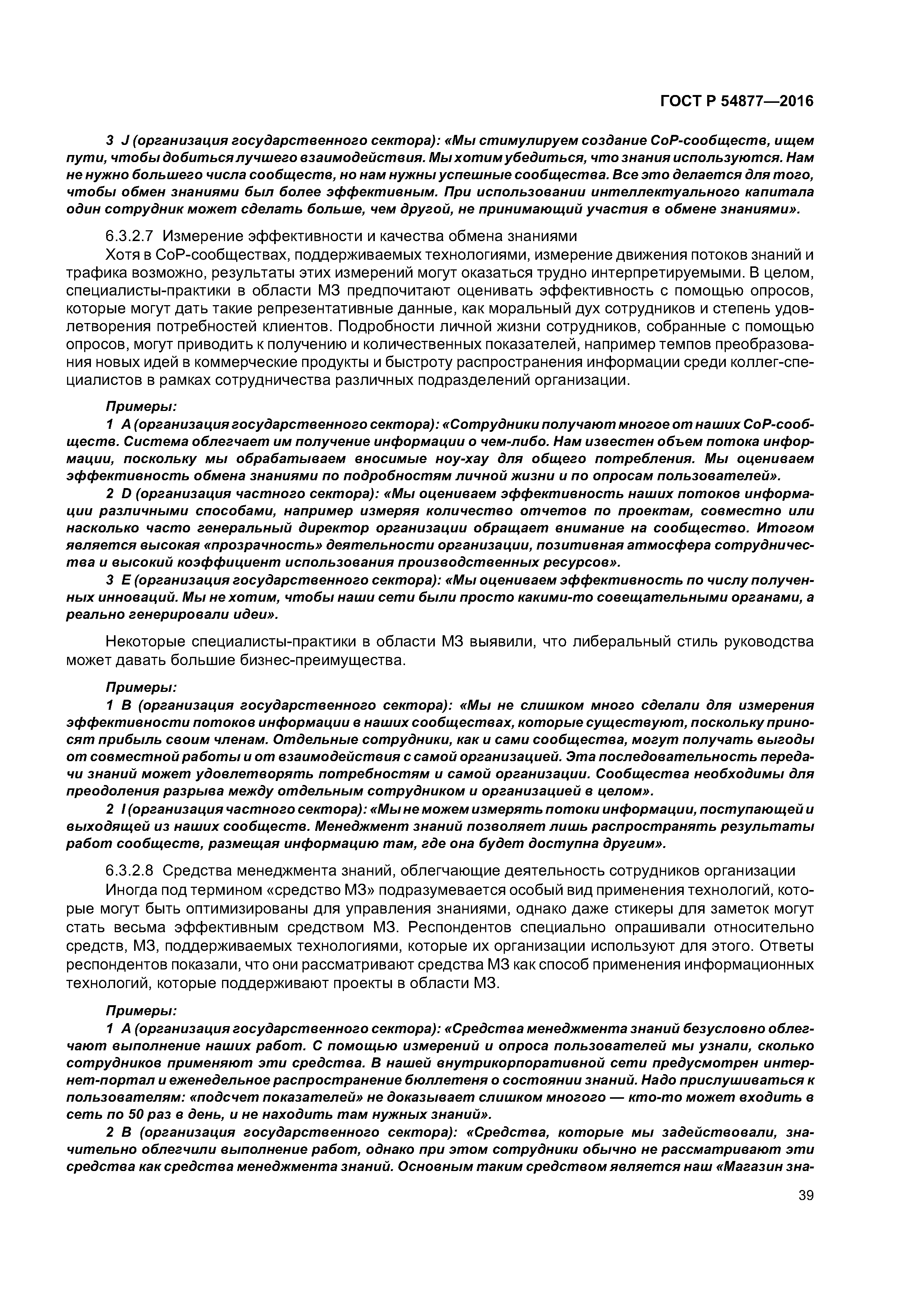 ГОСТ Р 54877-2016