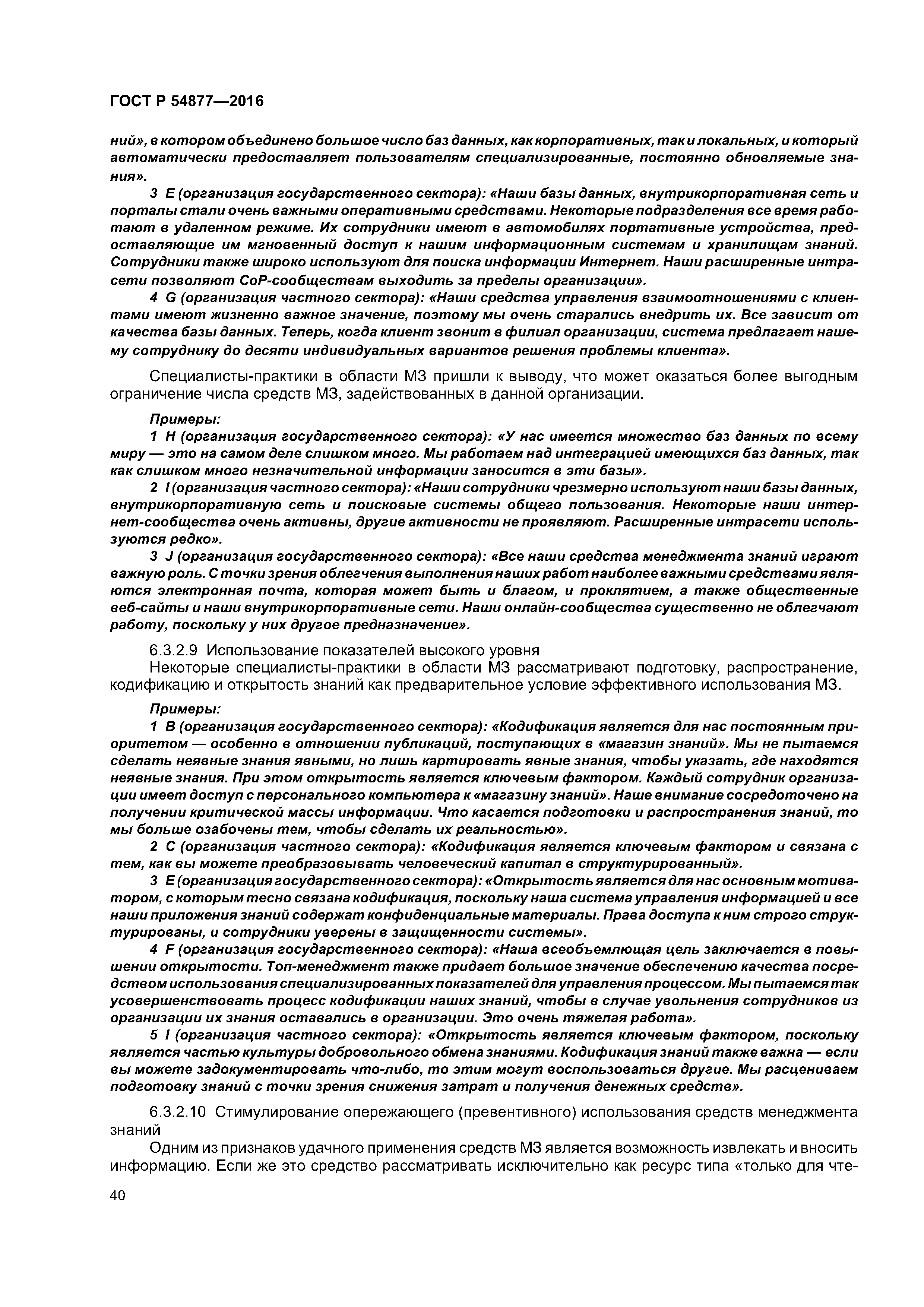 ГОСТ Р 54877-2016